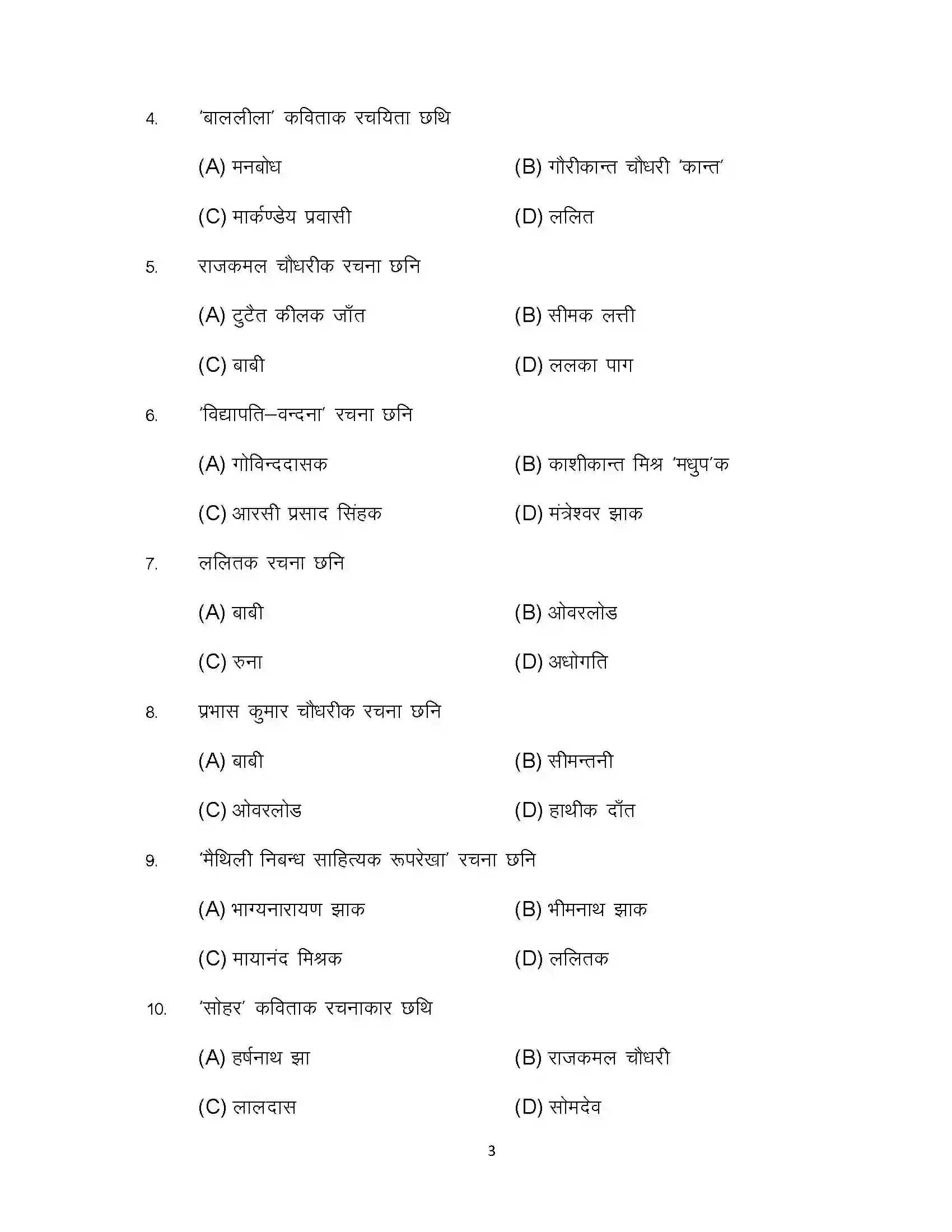 Bihar Board Class 12th 2023 Maithili Sample Paper 3