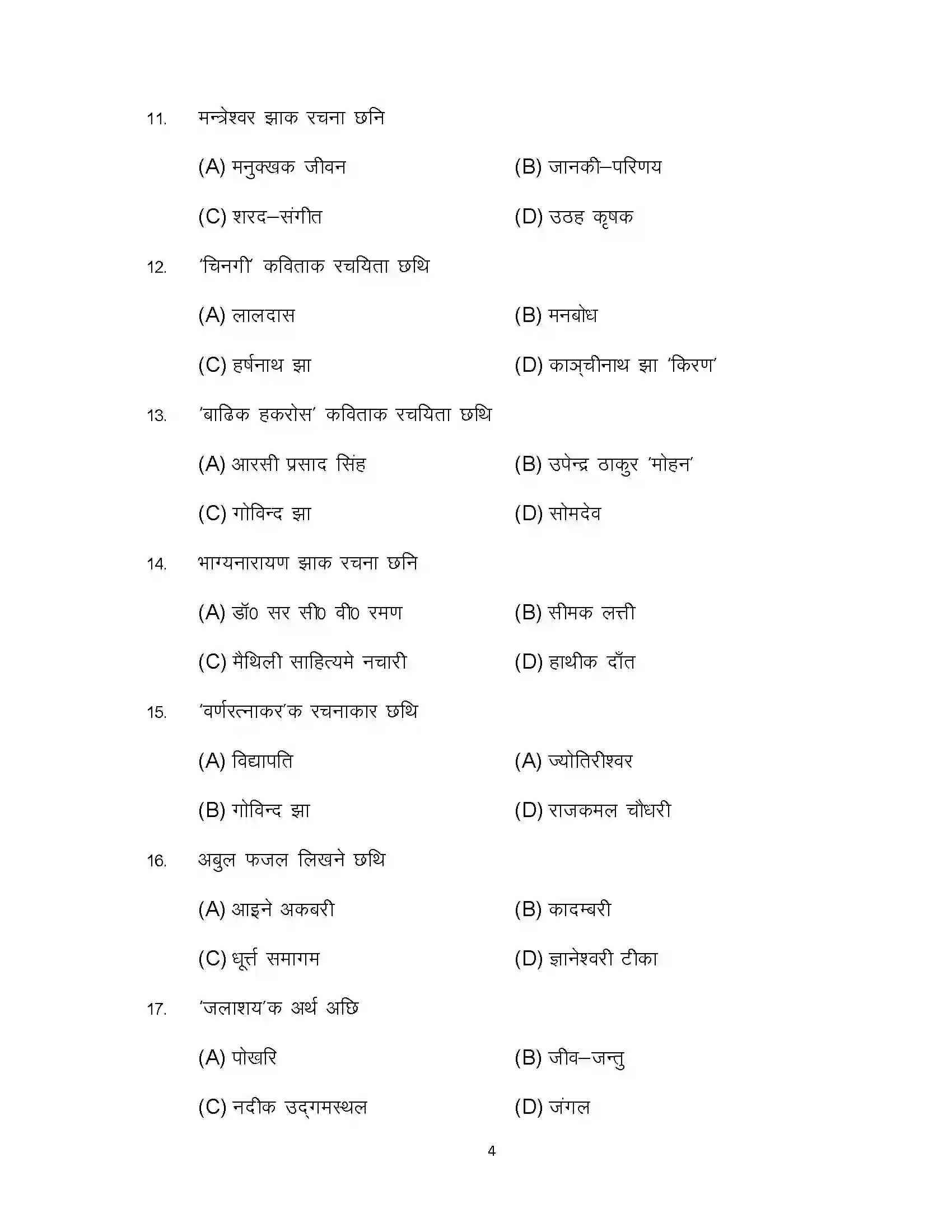 Bihar Board Class 12th 2023 Maithili Sample Paper 4