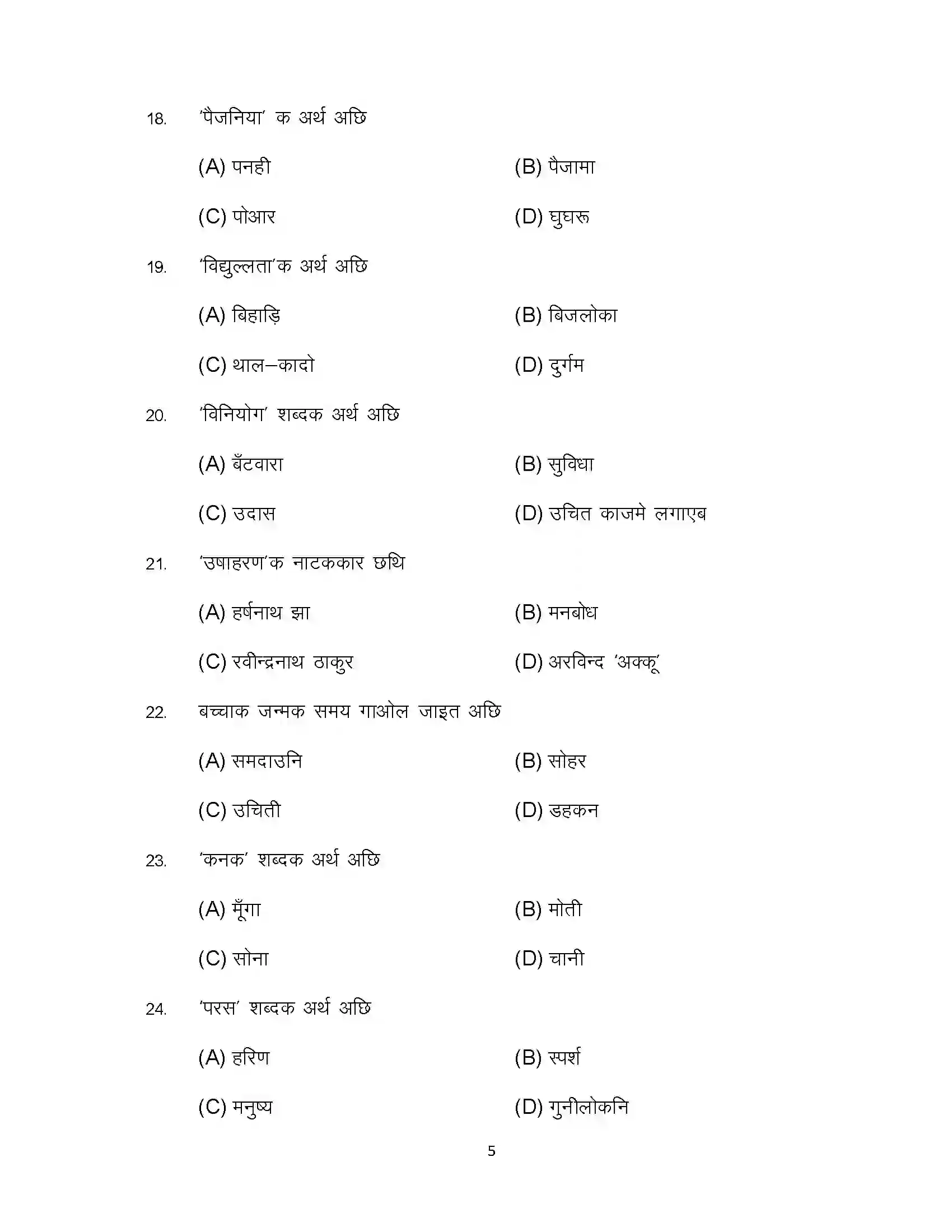 Bihar Board Class 12th 2023 Maithili Sample Paper 5