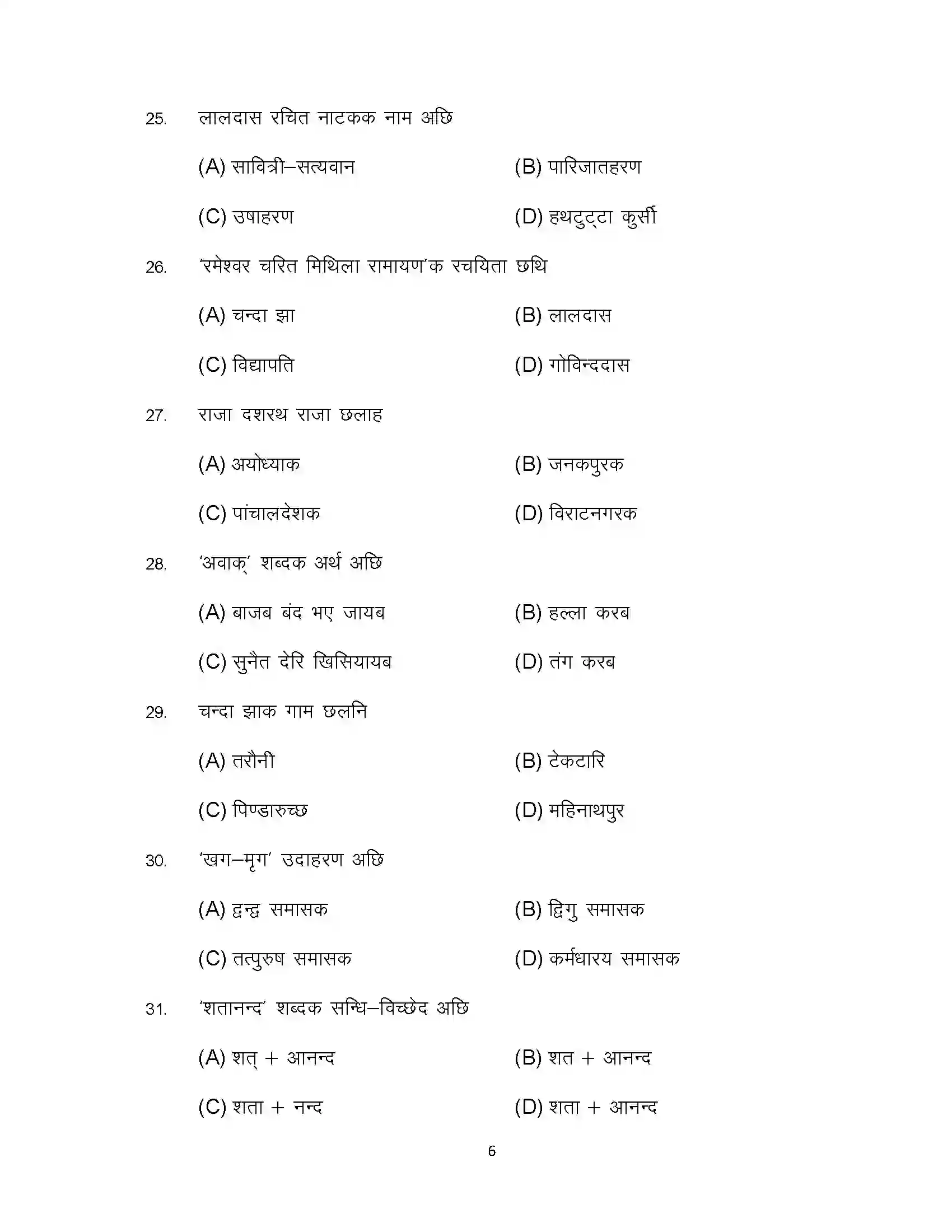 Bihar Board Class 12th 2023 Maithili Sample Paper 6