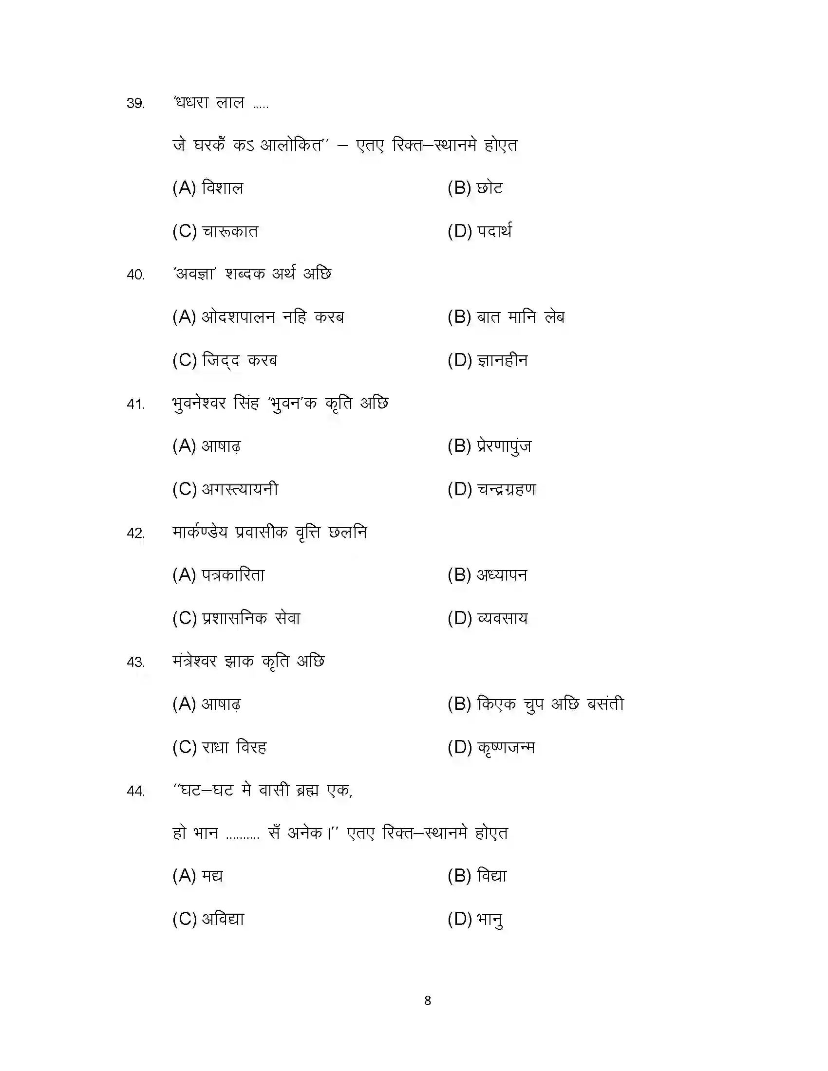 Bihar Board Class 12th 2023 Maithili Sample Paper 8