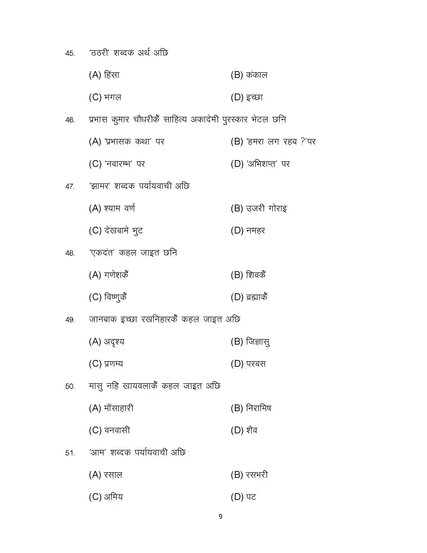 Bihar Board Class 12th 2023 Maithili Sample Paper 9