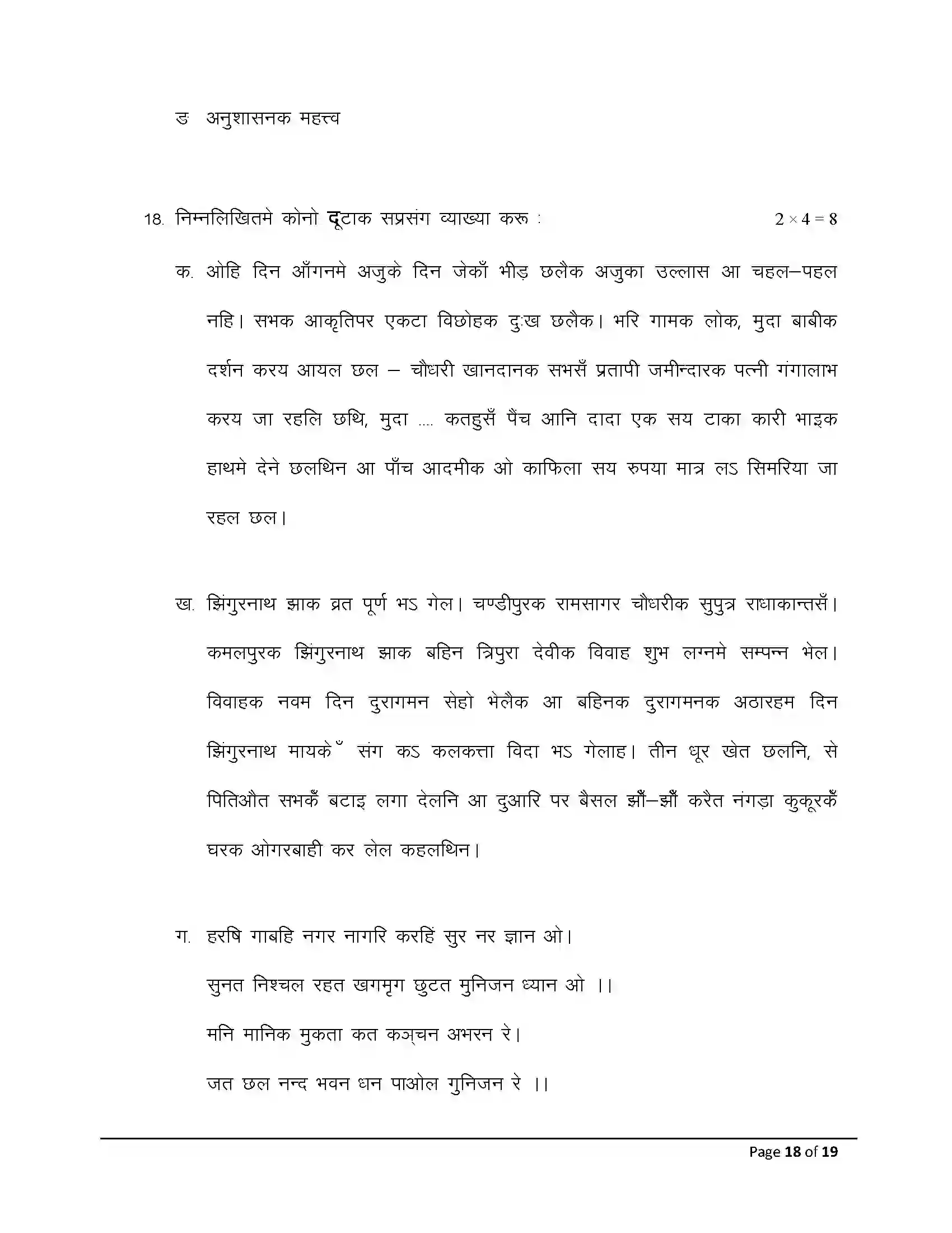 Bihar Board Class 12th 2026 Maithili Sample Paper 18