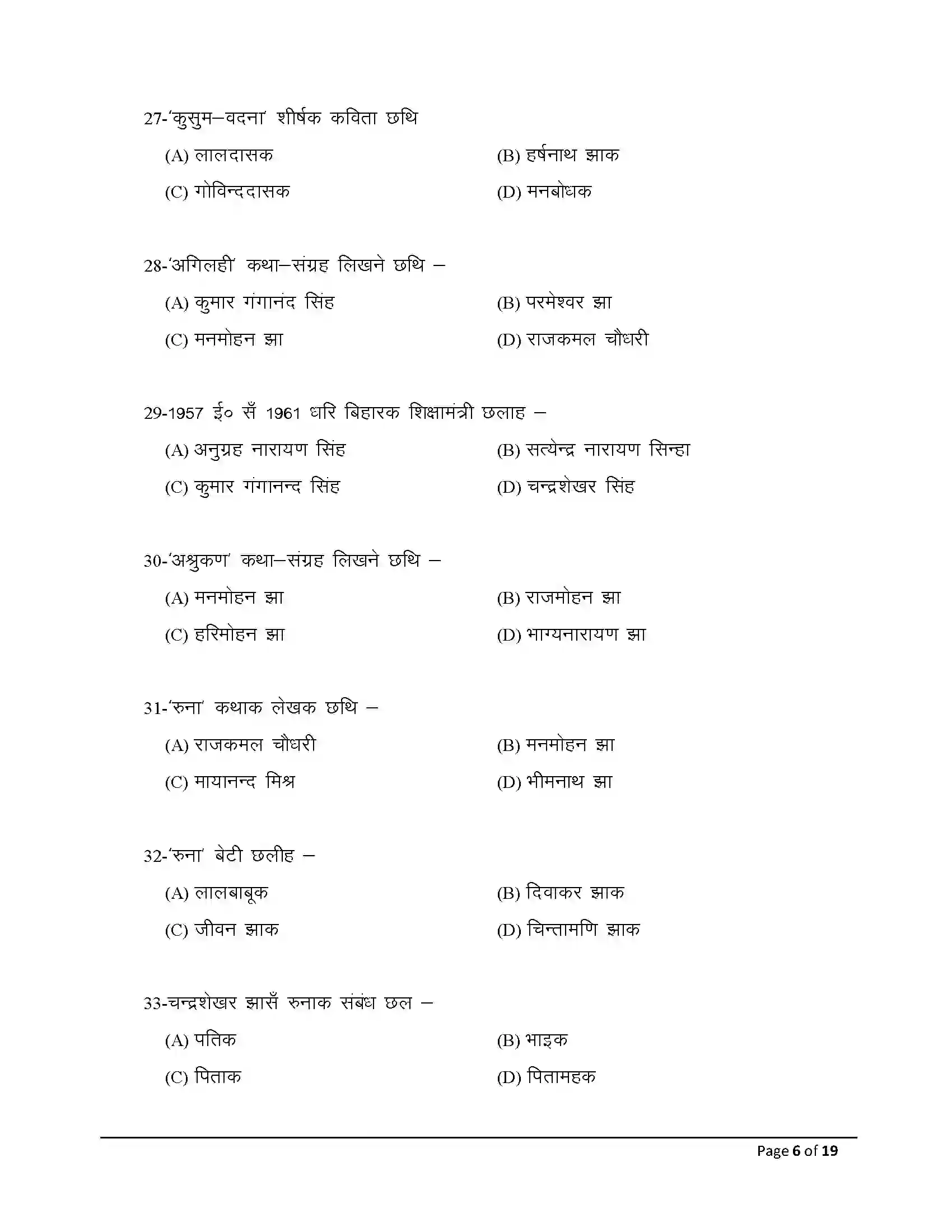 Bihar Board Class 12th 2026 Maithili Sample Paper 6