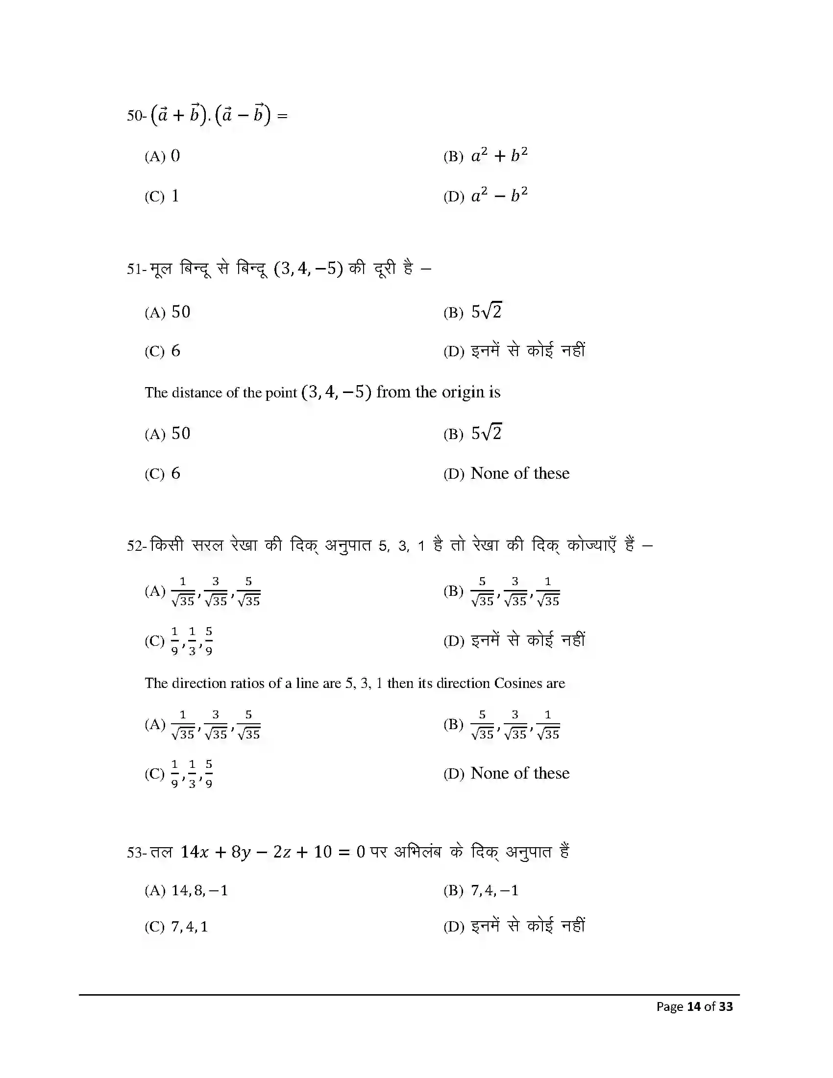 Bihar Board Class 12th 2026 Mathematics Sample Paper 14