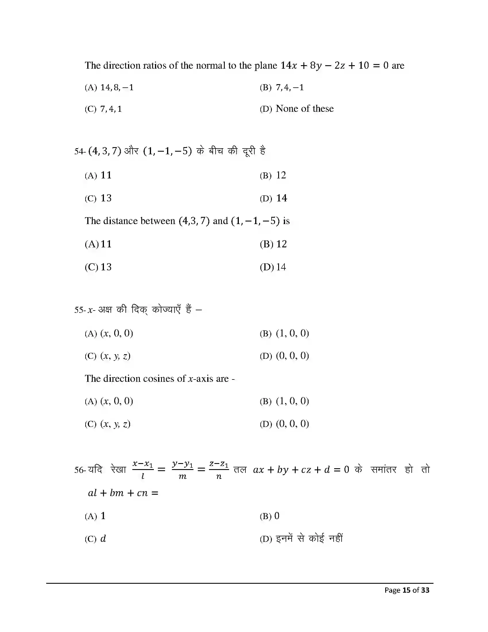 Bihar Board Class 12th 2026 Mathematics Sample Paper 15