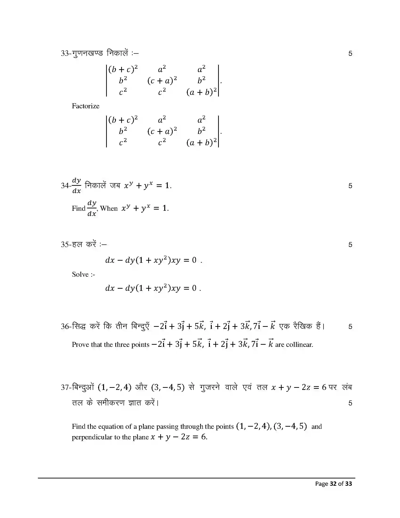 Bihar Board Class 12th 2026 Mathematics Sample Paper 32