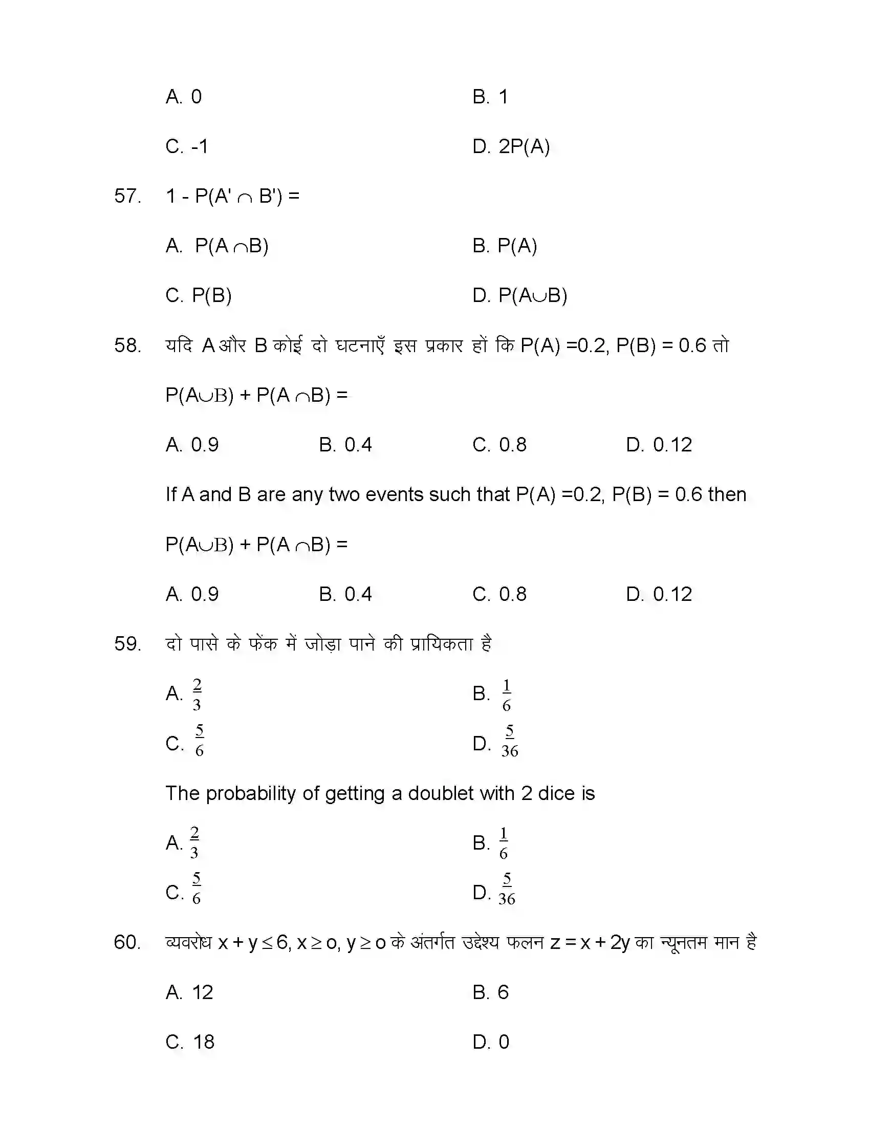 Bihar Board Class 12th 2021 Maths Sample Paper 16