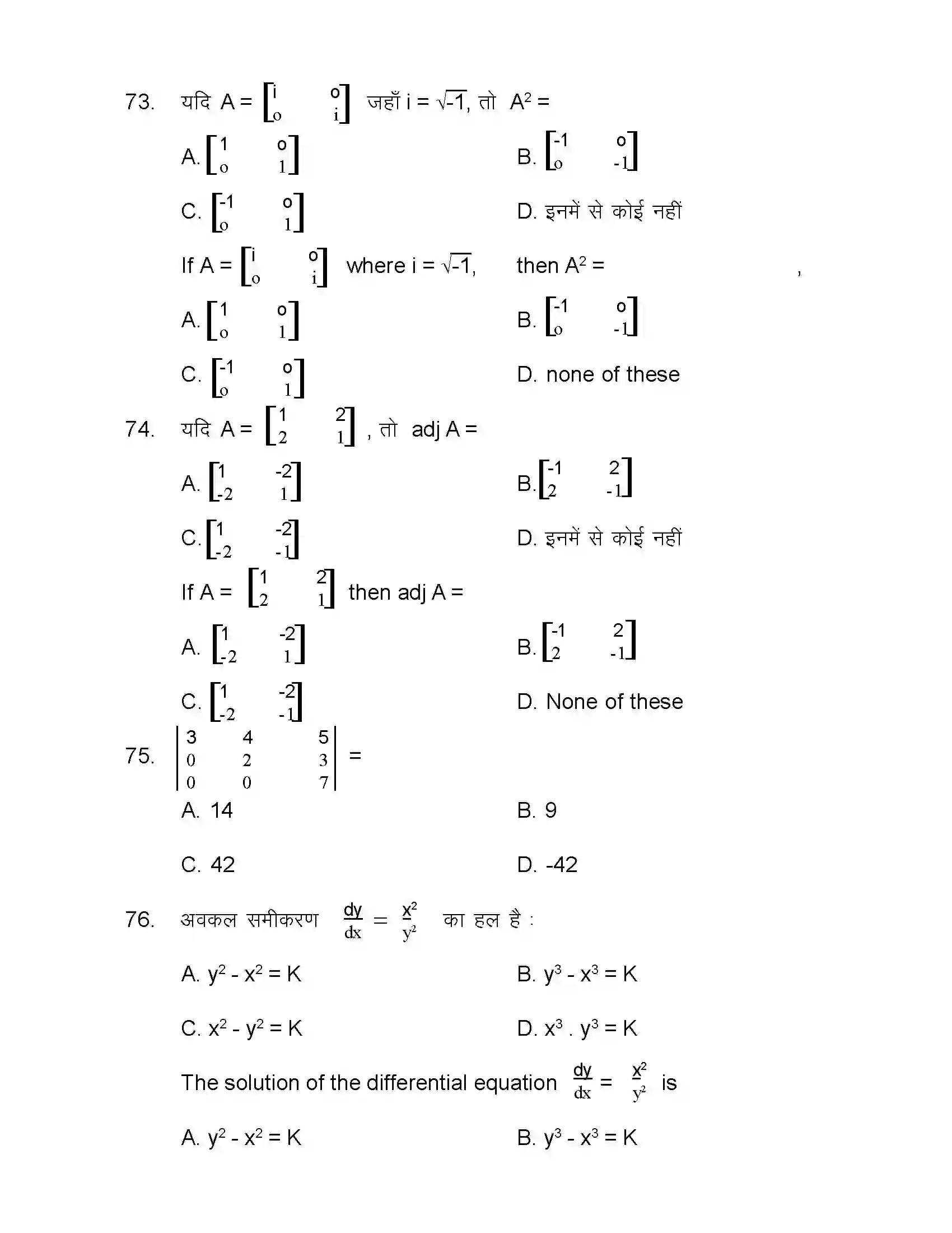 Bihar Board Class 12th 2021 Maths Sample Paper 19