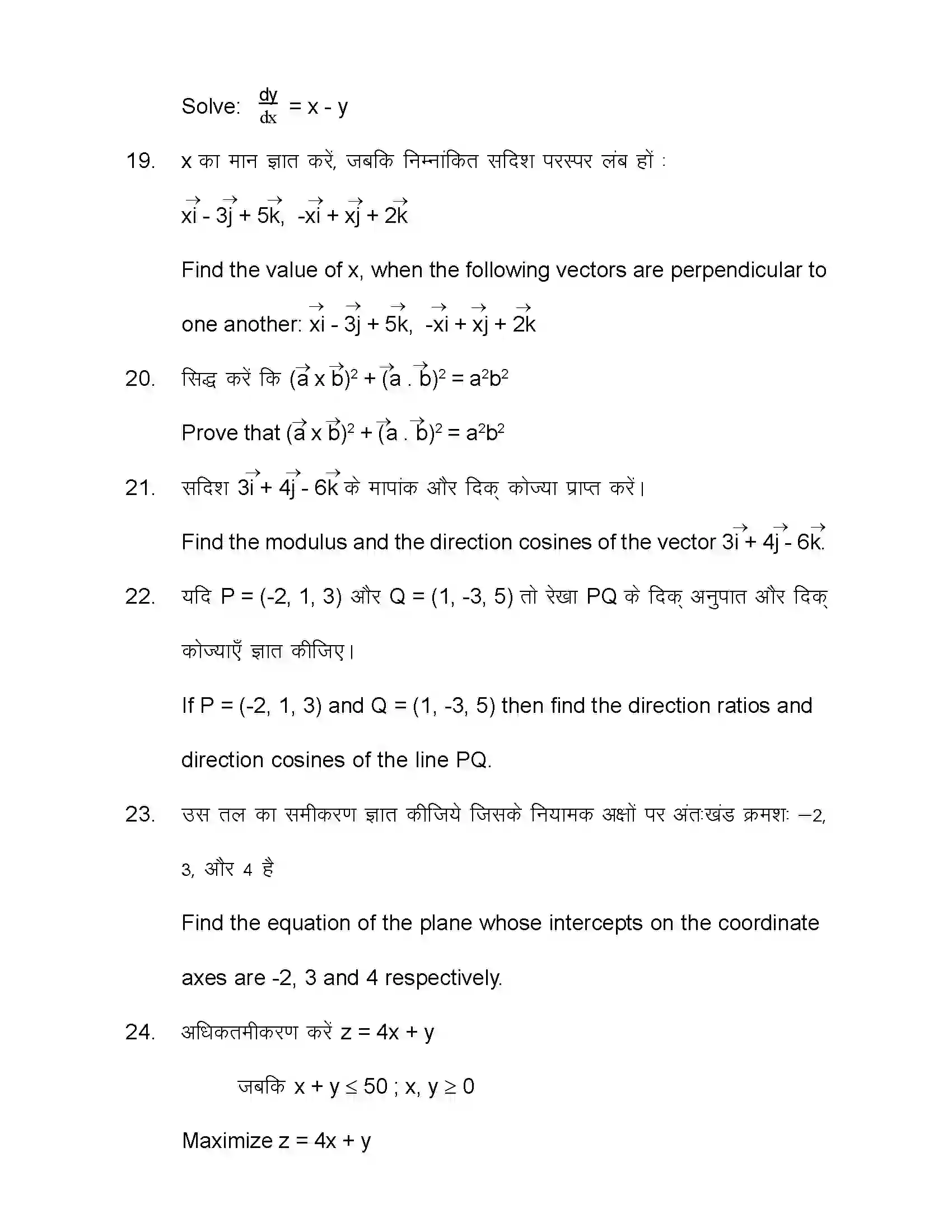 Bihar Board Class 12th 2021 Maths Sample Paper 27