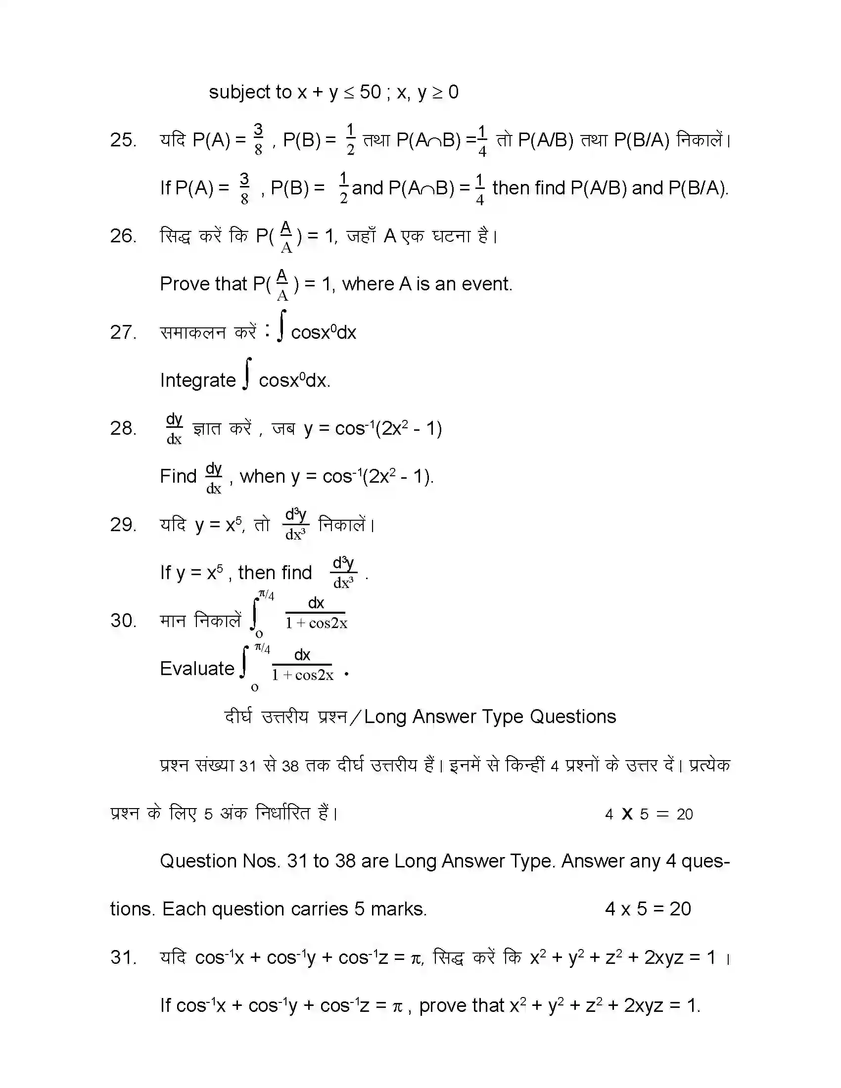 Bihar Board Class 12th 2021 Maths Sample Paper 28