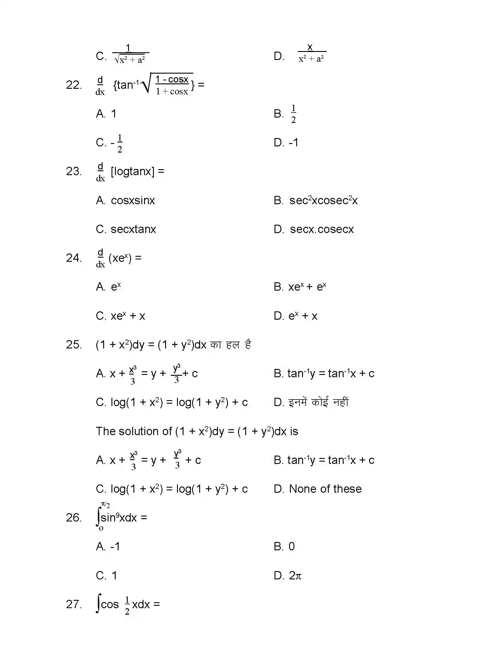 Bihar Board Class 12th 2021 Maths Sample Paper 7