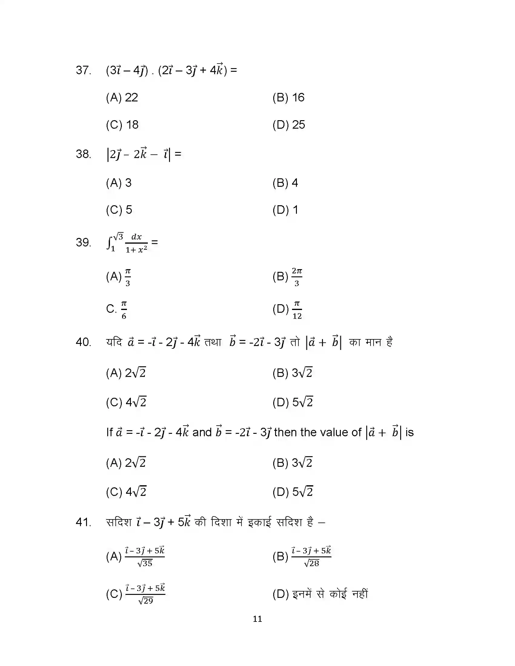 Bihar Board Class 12th 2022 Maths Sample Paper 11