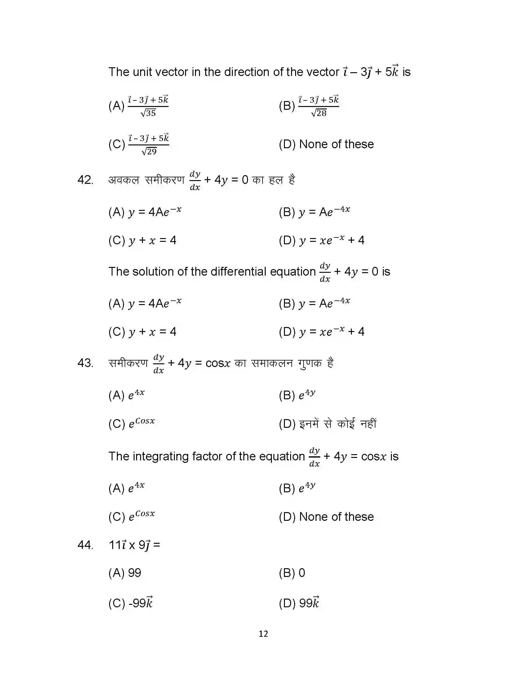 Bihar Board Class 12th 2022 Maths Sample Paper 12