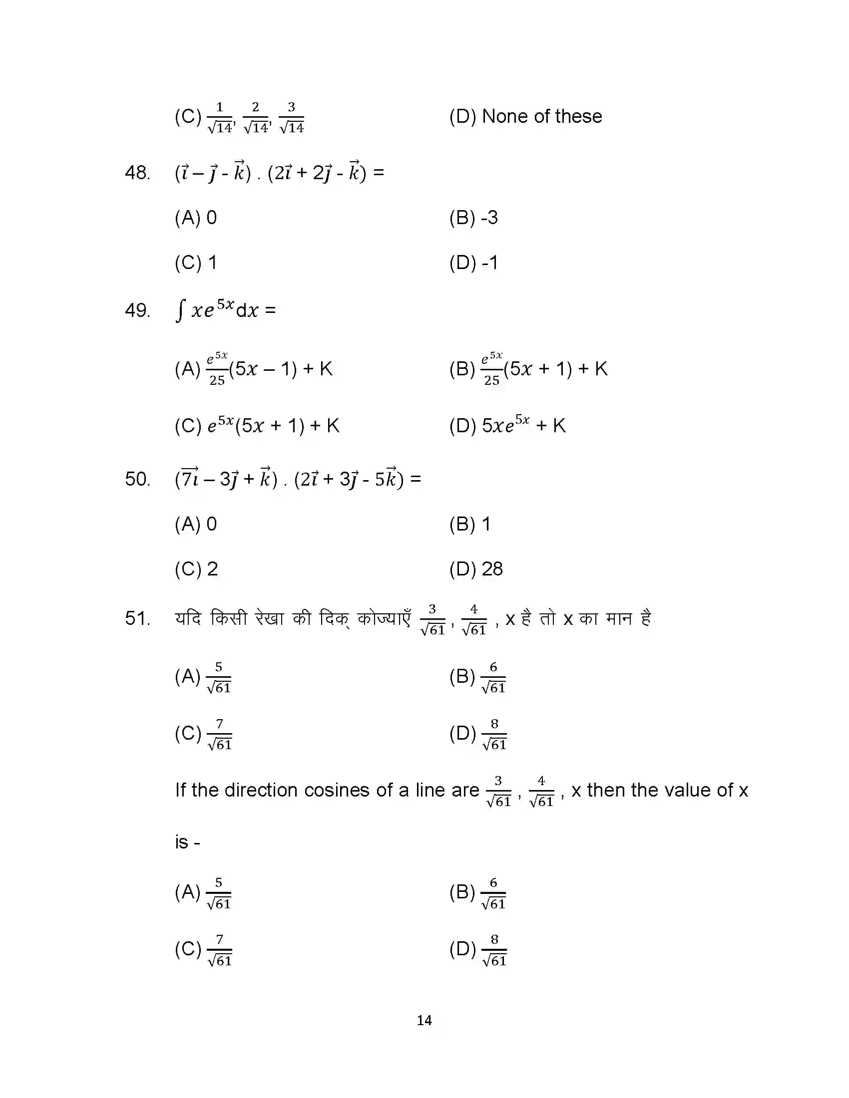 Bihar Board Class 12th 2022 Maths Sample Paper 14