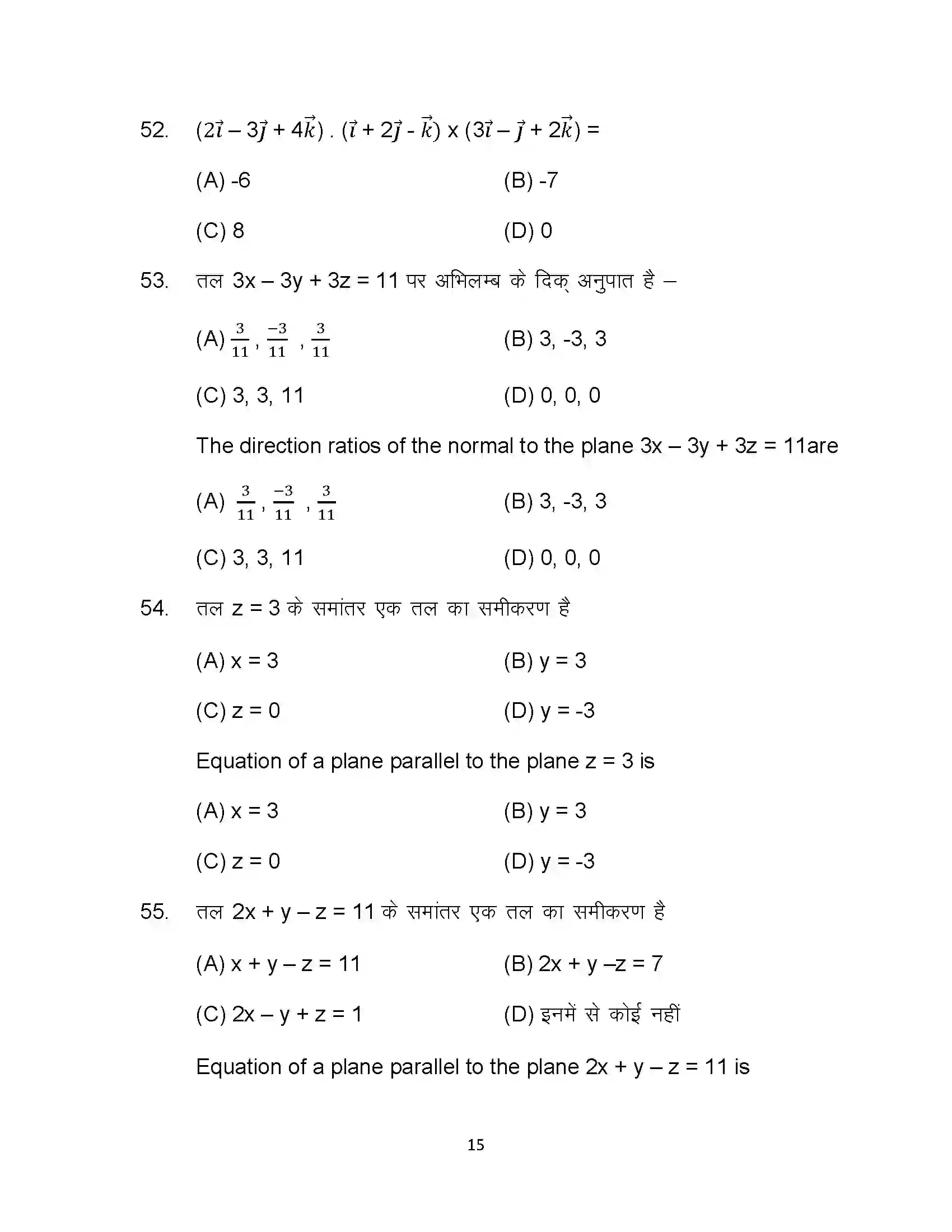 Bihar Board Class 12th 2022 Maths Sample Paper 15