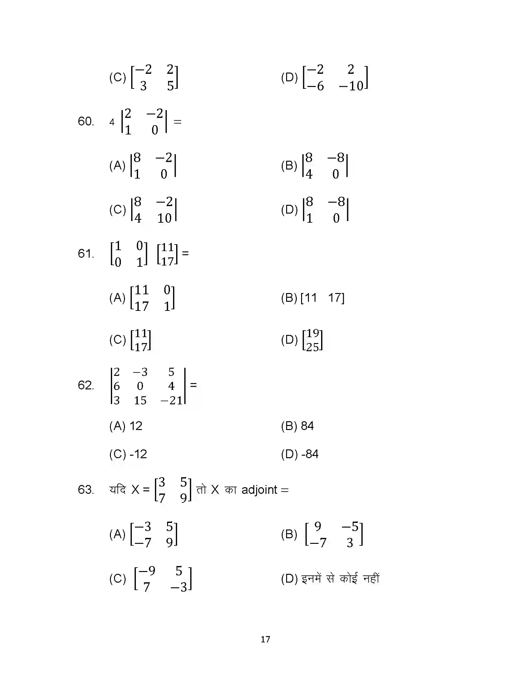 Bihar Board Class 12th 2022 Maths Sample Paper 17