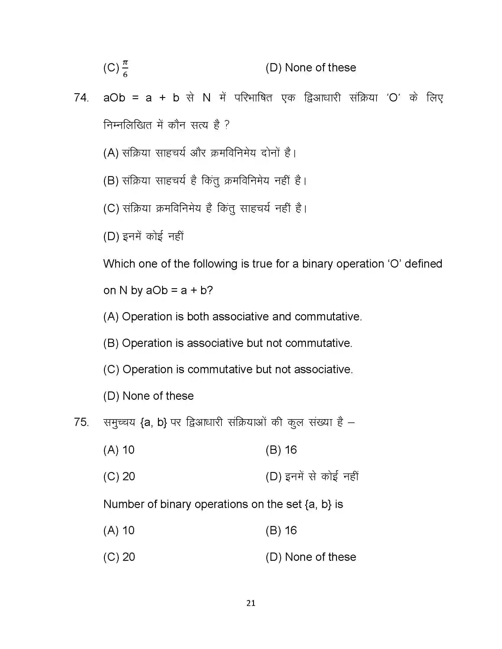 Bihar Board Class 12th 2022 Maths Sample Paper 21