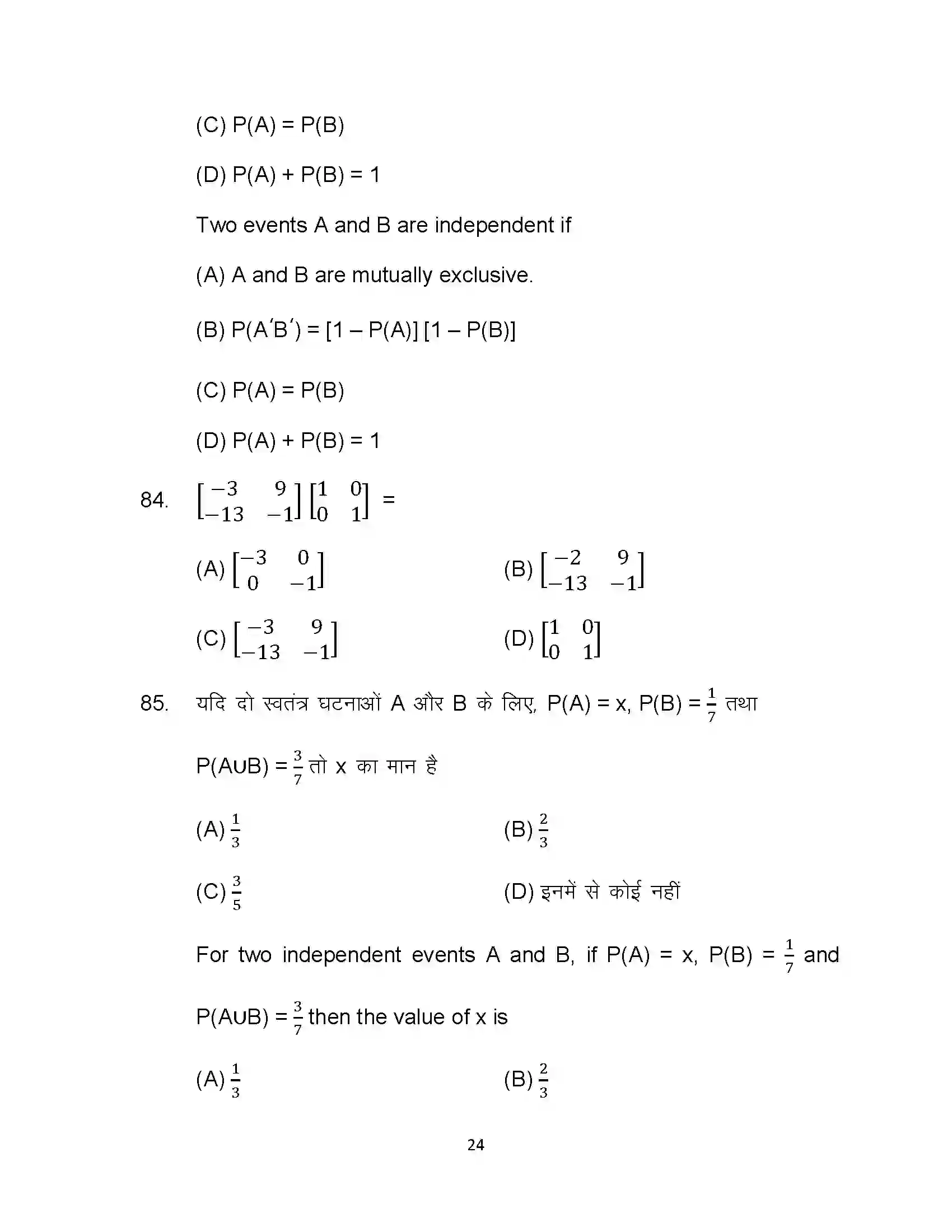Bihar Board Class 12th 2022 Maths Sample Paper 24