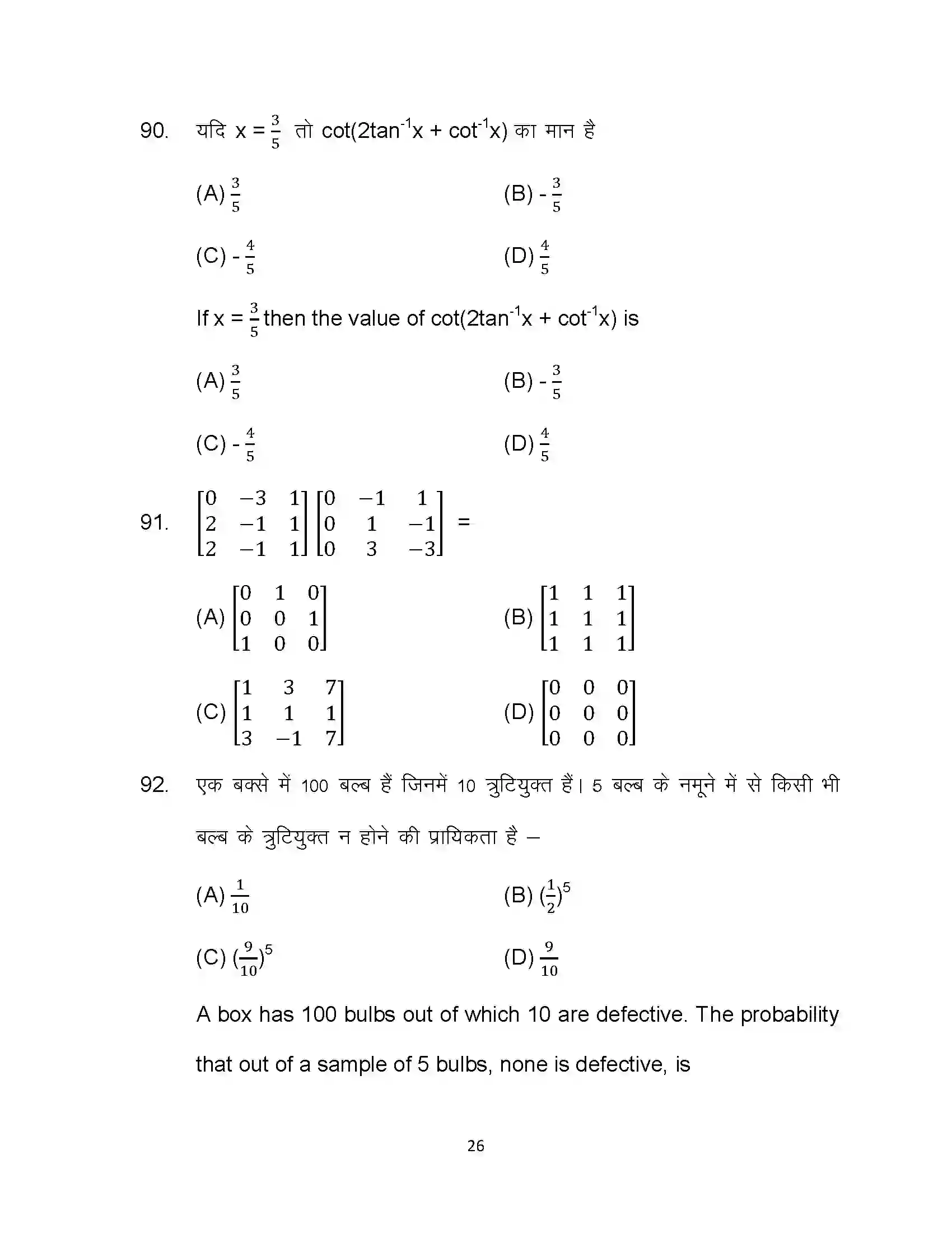 Bihar Board Class 12th 2022 Maths Sample Paper 26