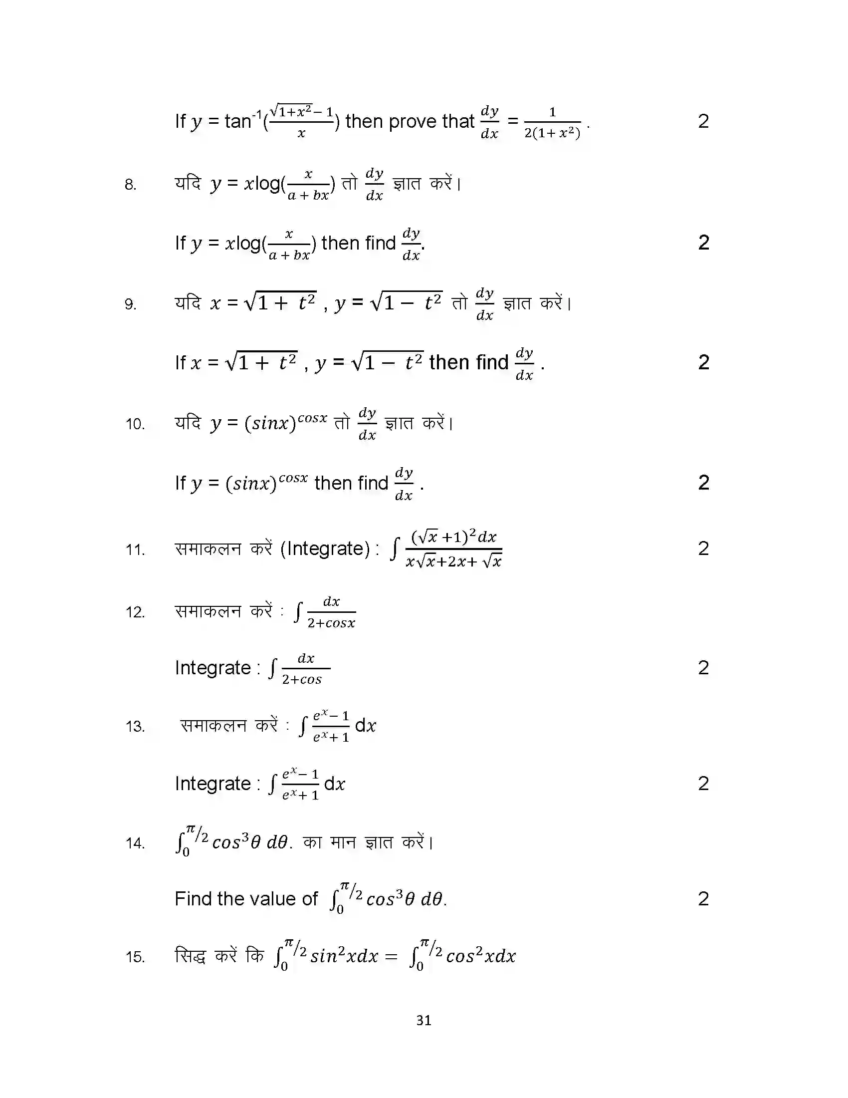 Bihar Board Class 12th 2022 Maths Sample Paper 31
