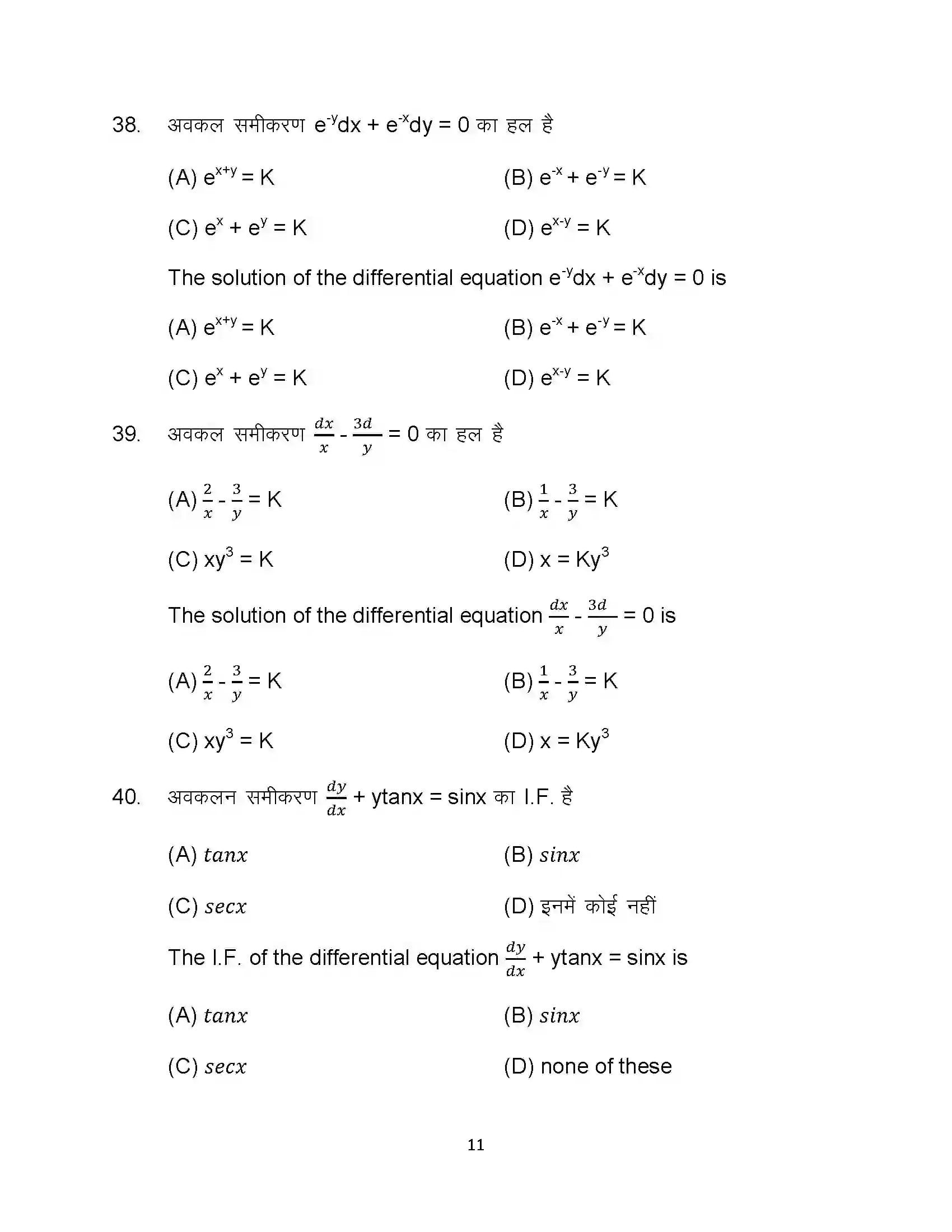 Bihar Board Class 12th 2023 Maths Sample Paper 11
