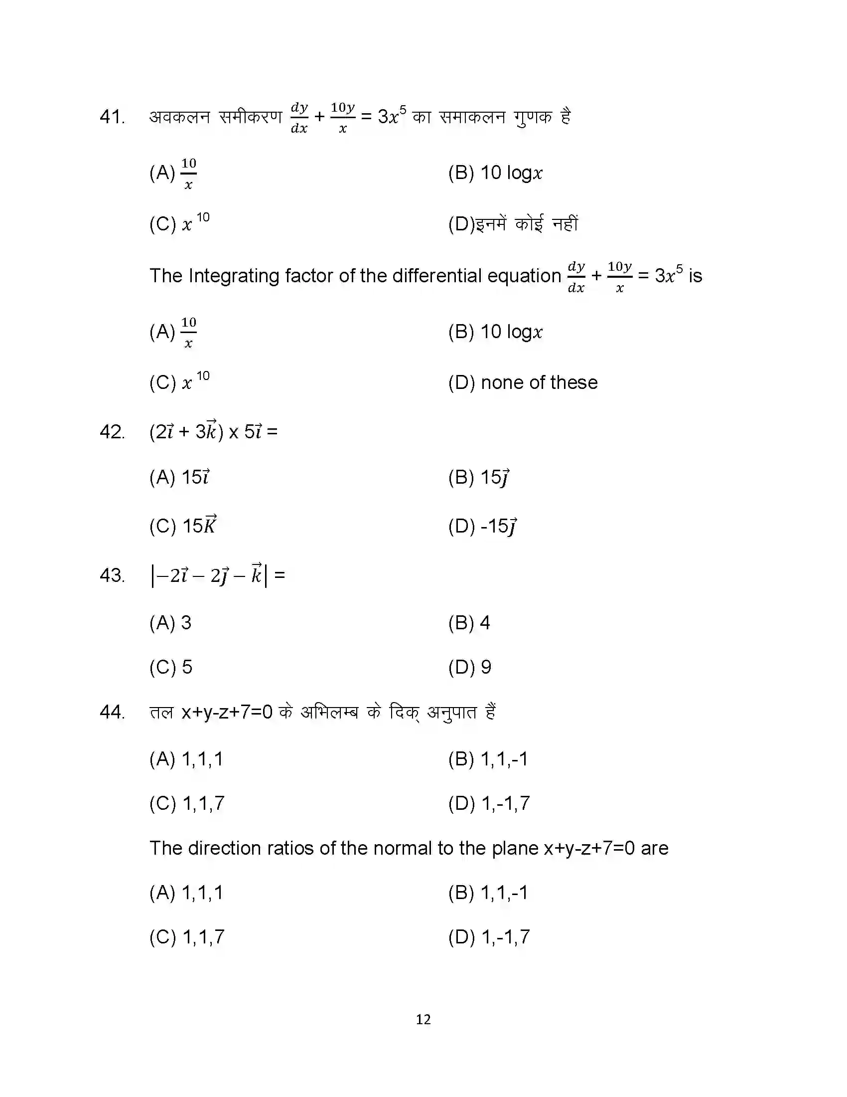 Bihar Board Class 12th 2023 Maths Sample Paper 12