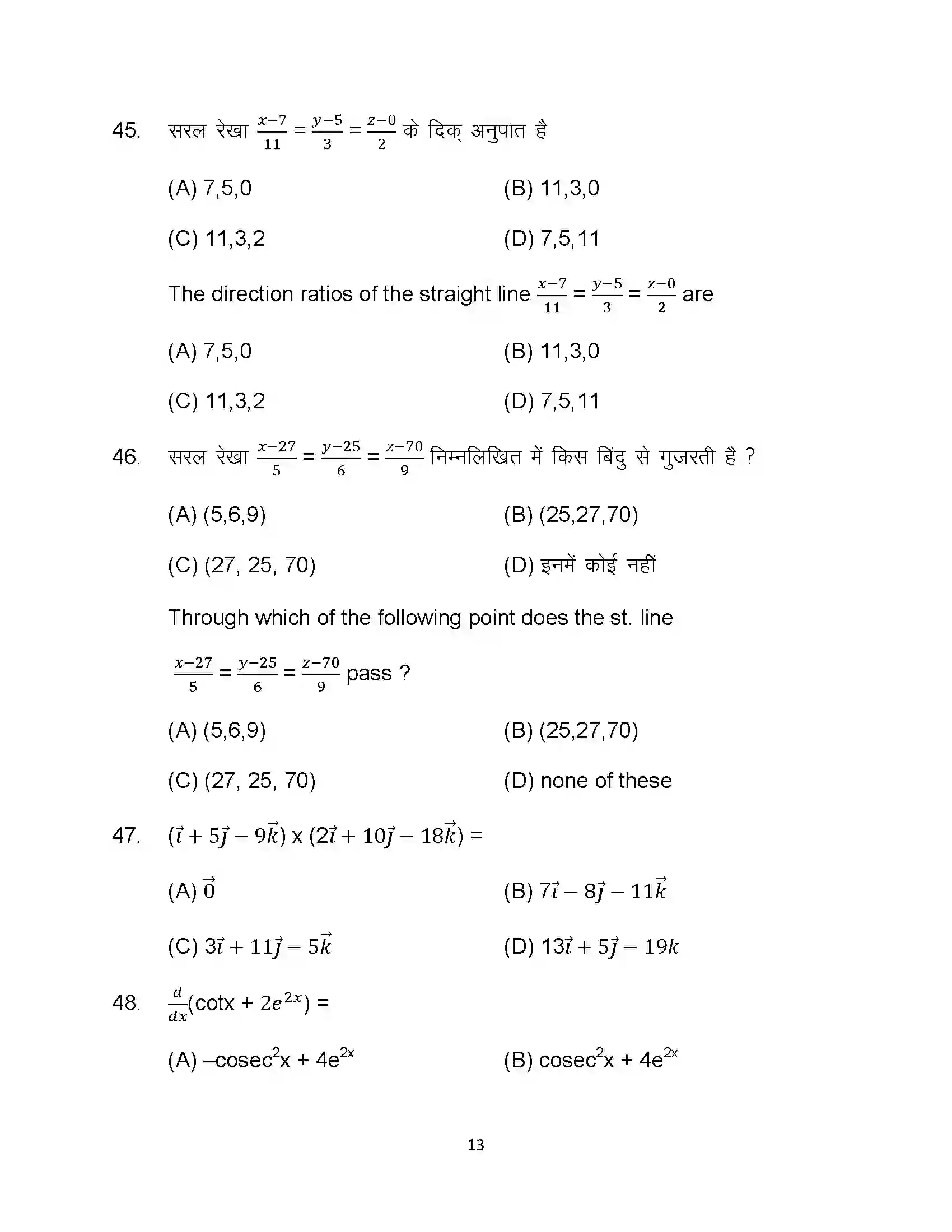 Bihar Board Class 12th 2023 Maths Sample Paper 13