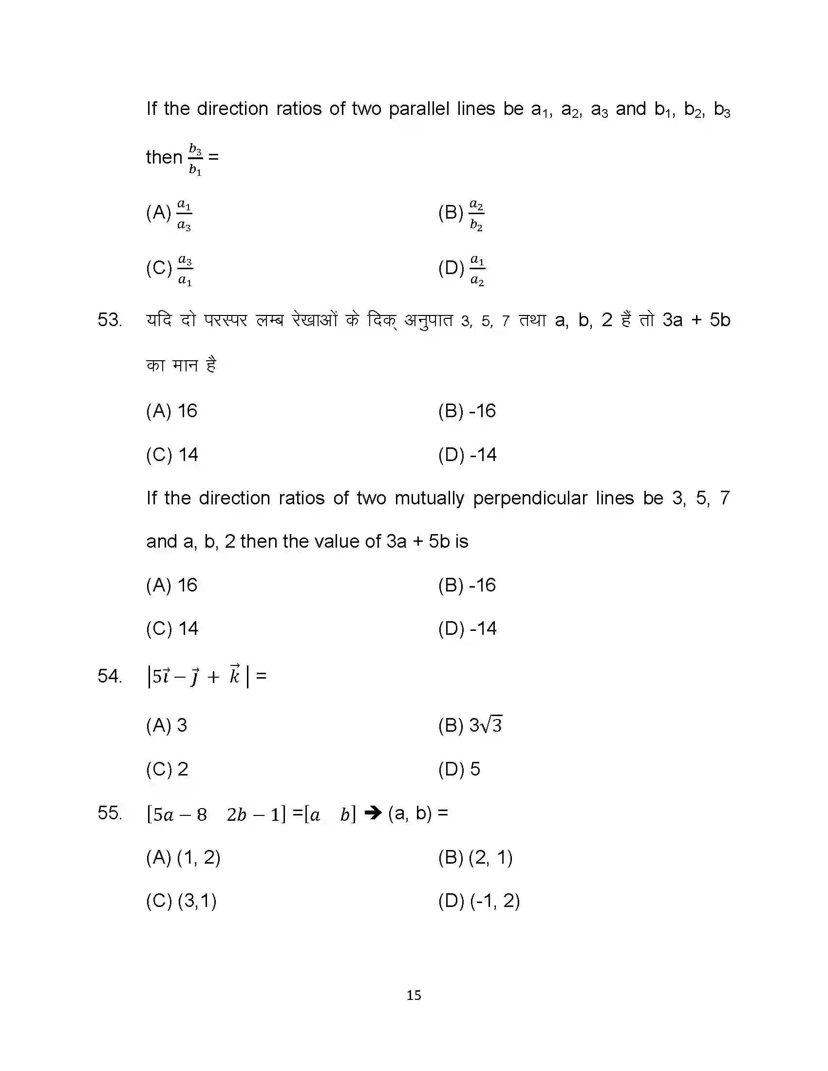Bihar Board Class 12th 2023 Maths Sample Paper 15