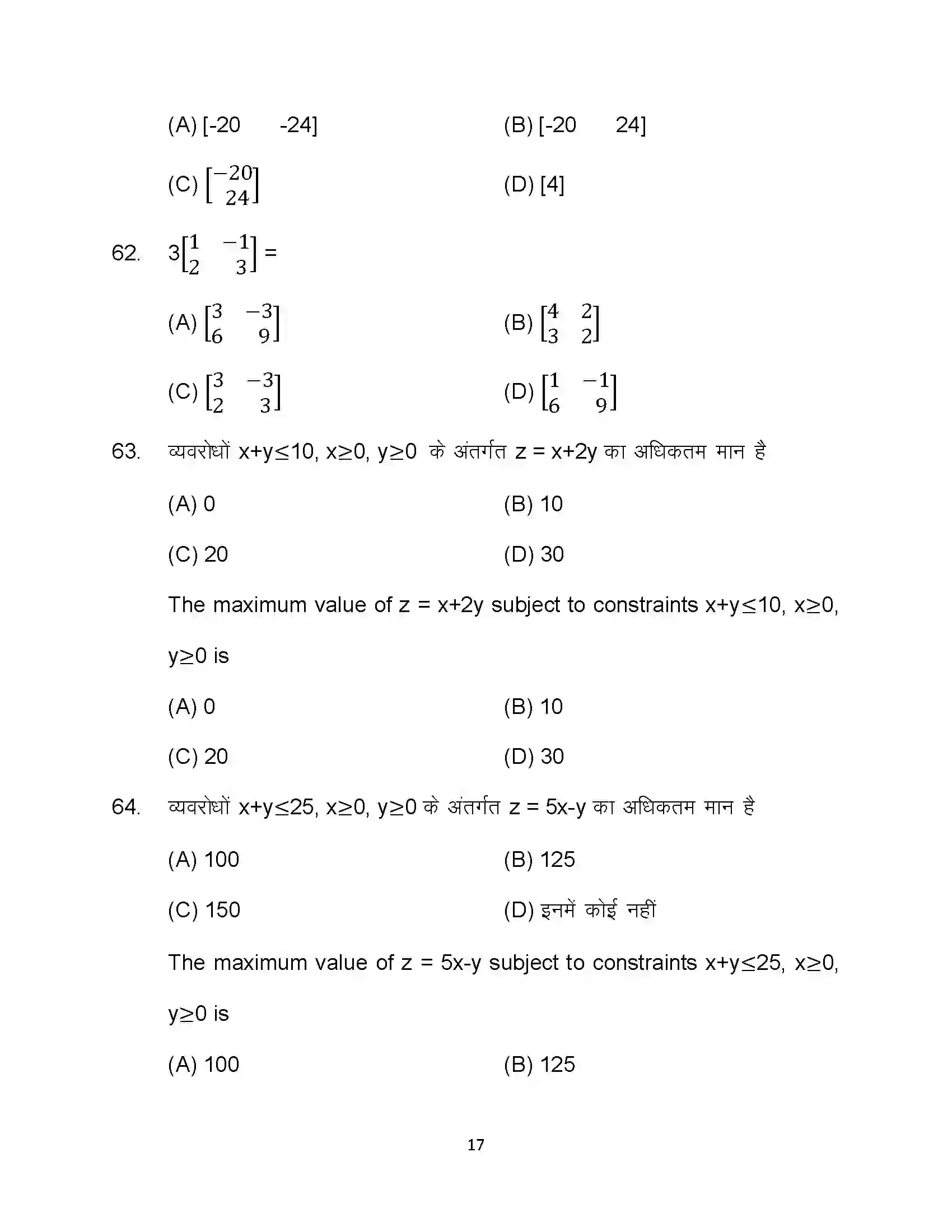 Bihar Board Class 12th 2023 Maths Sample Paper 17
