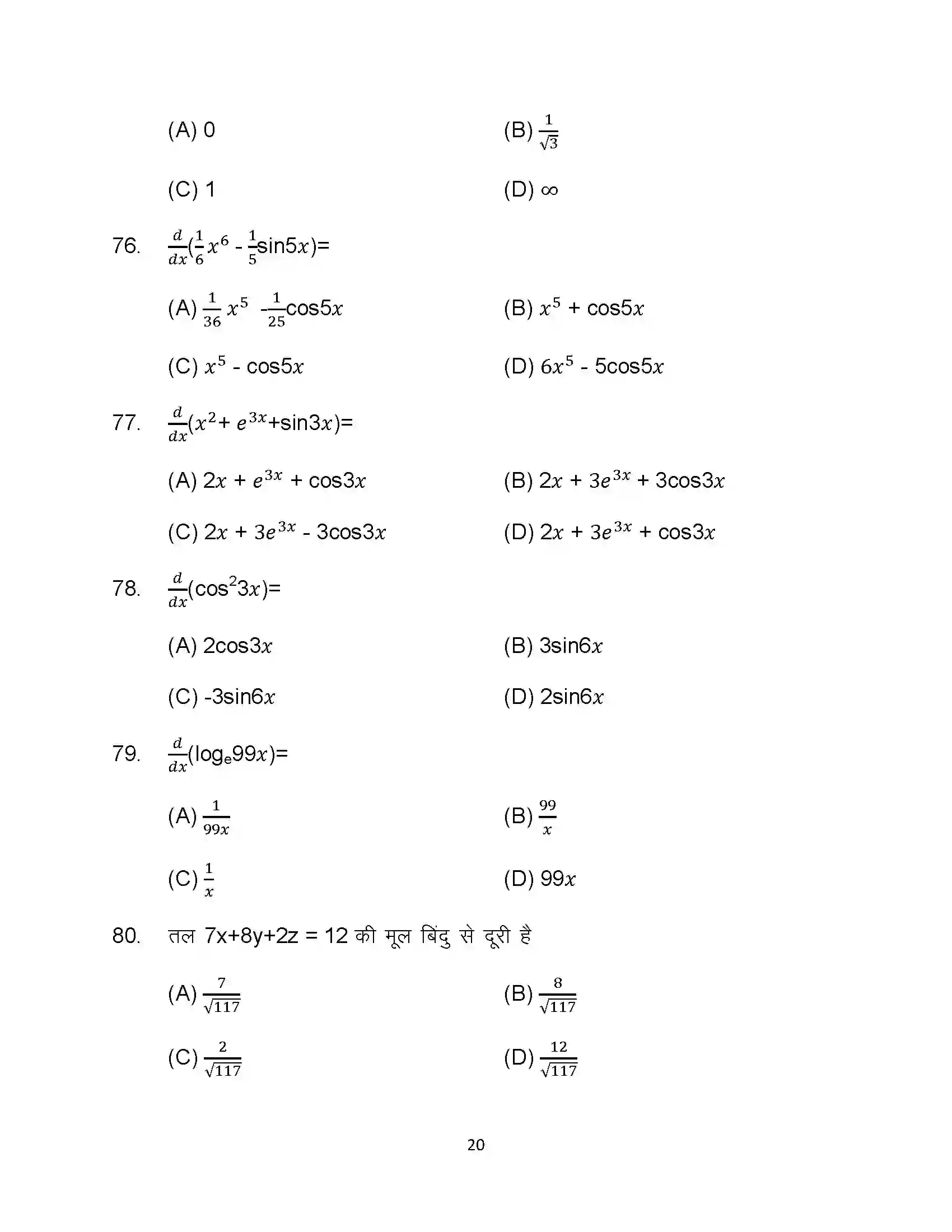 Bihar Board Class 12th 2023 Maths Sample Paper 20