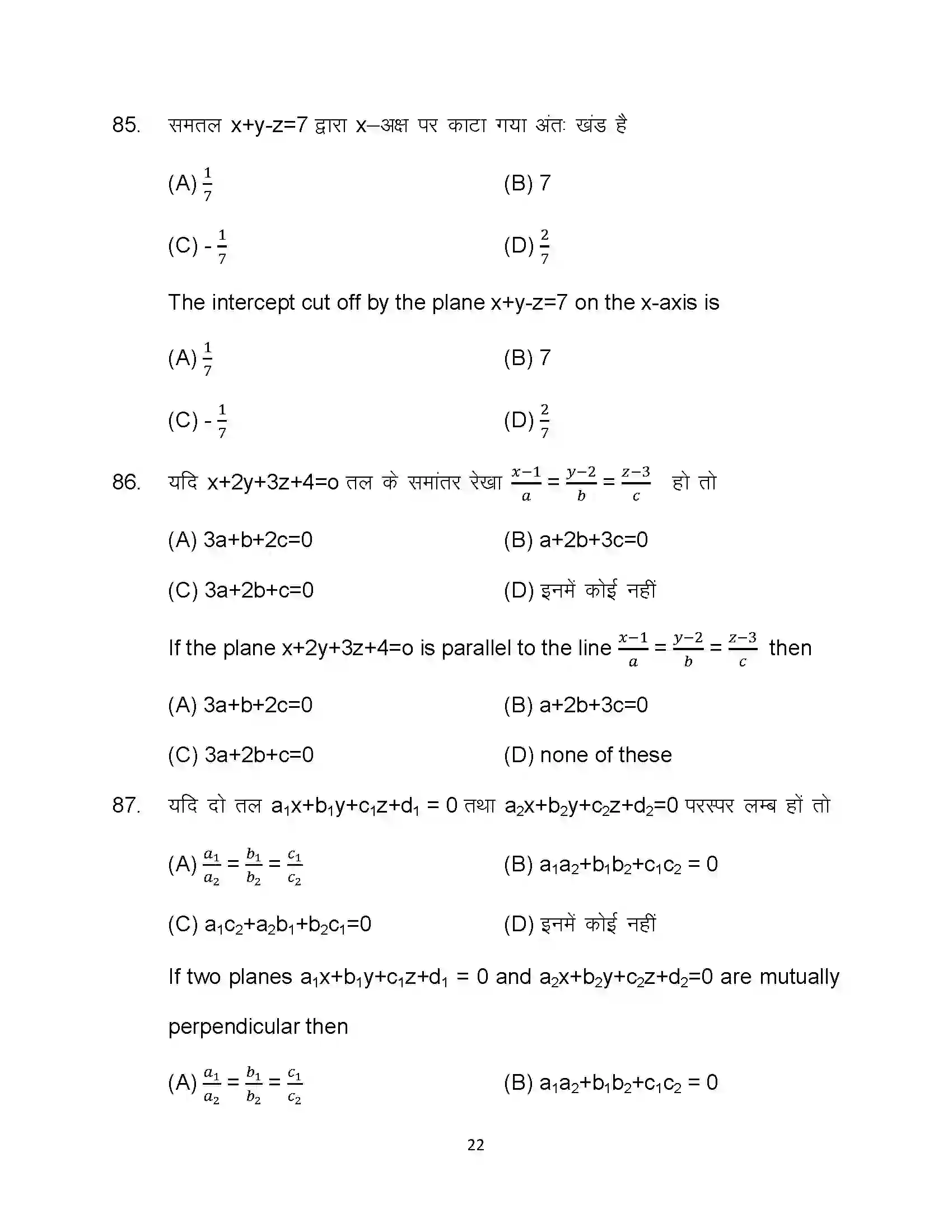 Bihar Board Class 12th 2023 Maths Sample Paper 22