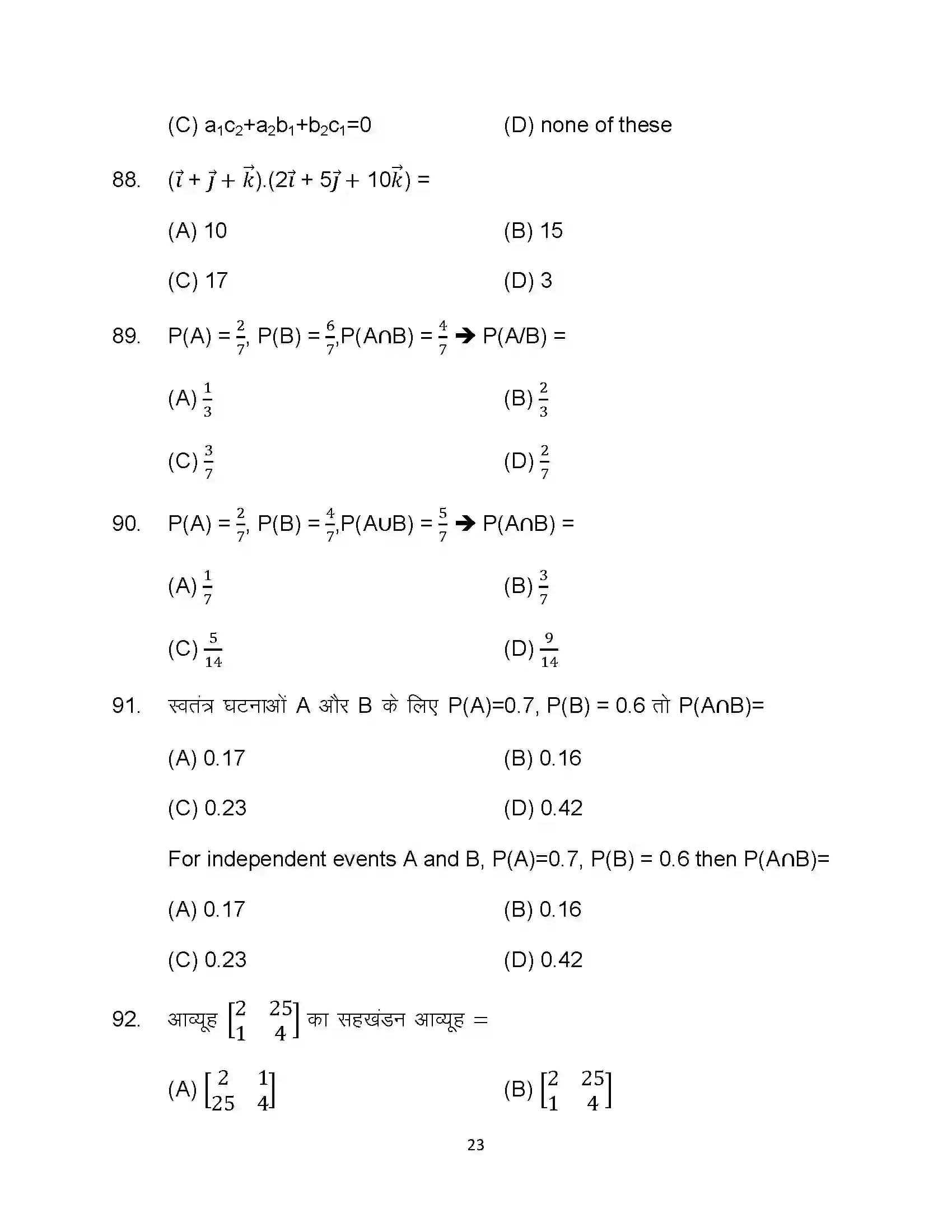 Bihar Board Class 12th 2023 Maths Sample Paper 23