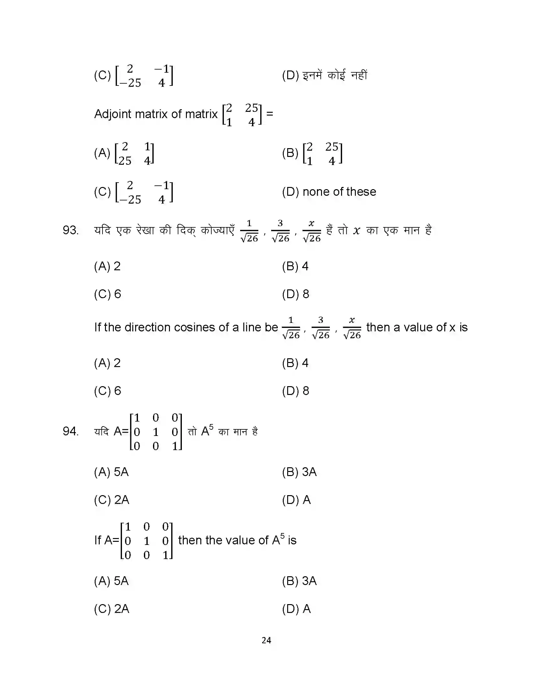 Bihar Board Class 12th 2023 Maths Sample Paper 24