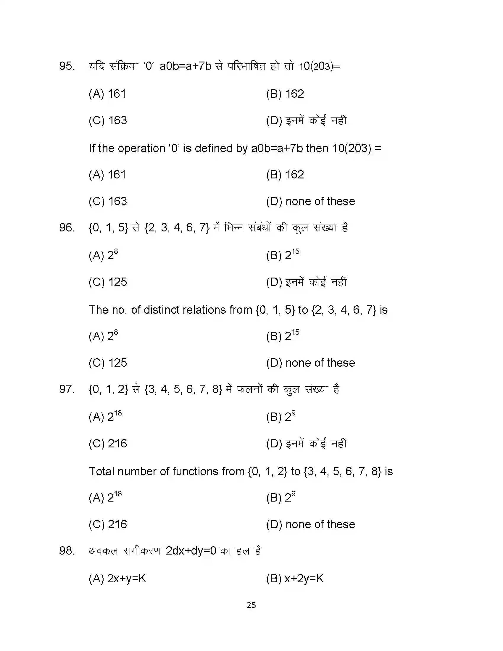 Bihar Board Class 12th 2023 Maths Sample Paper 25