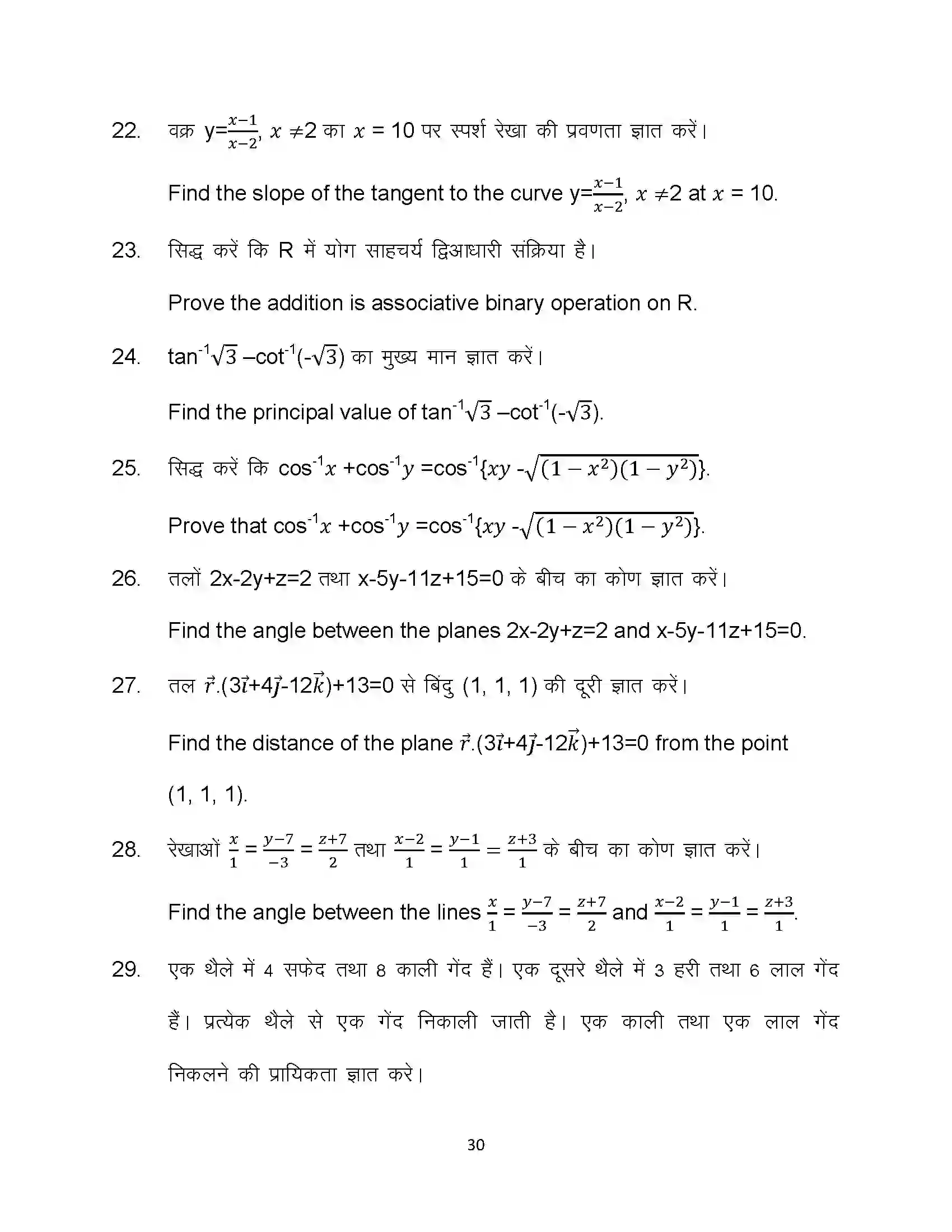 Bihar Board Class 12th 2023 Maths Sample Paper 30