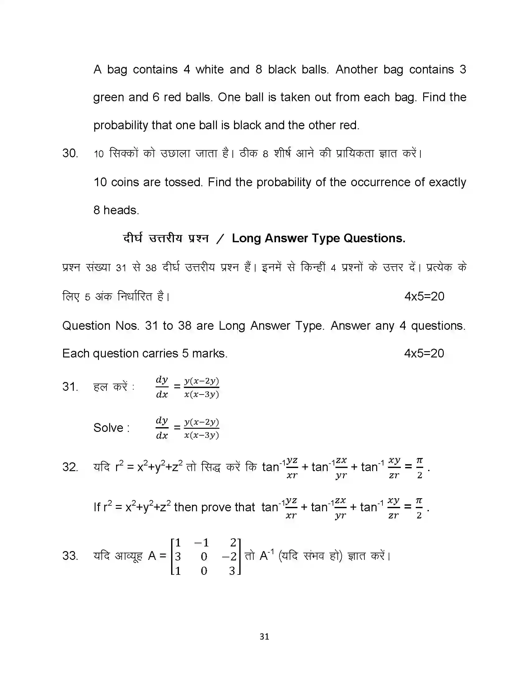 Bihar Board Class 12th 2023 Maths Sample Paper 31