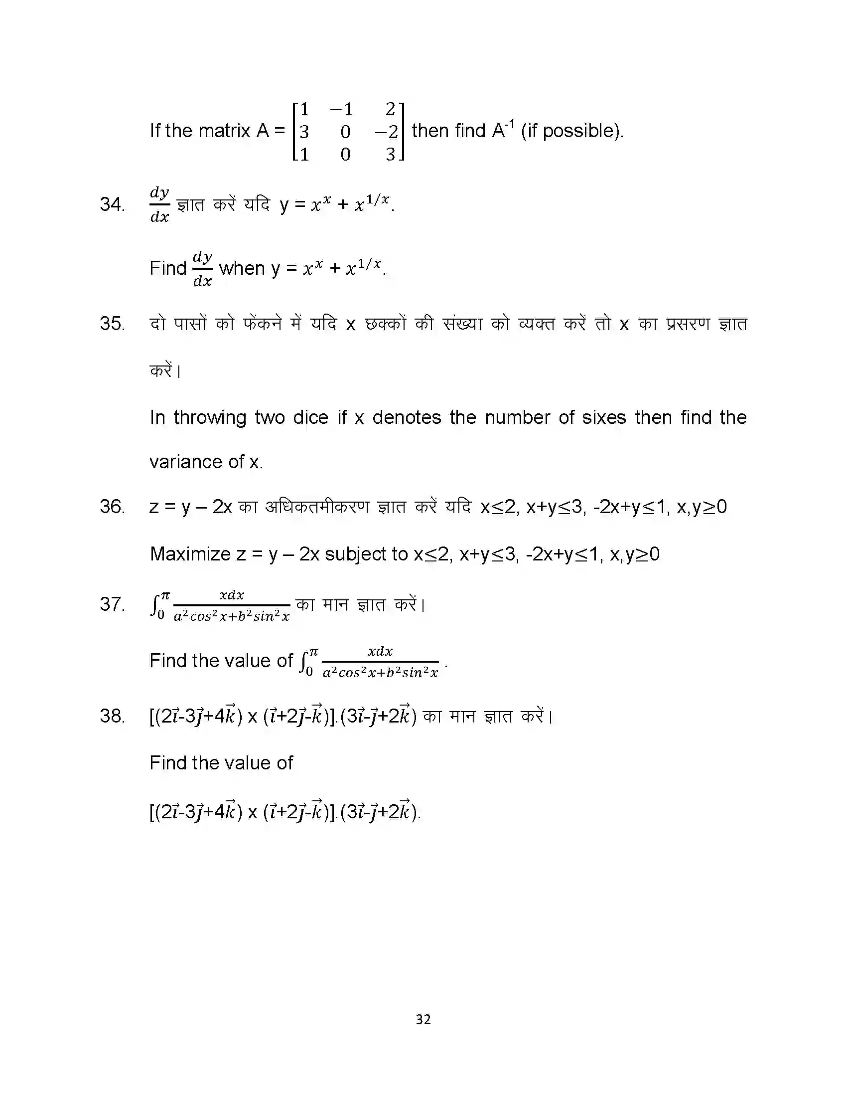 Bihar Board Class 12th 2023 Maths Sample Paper 32