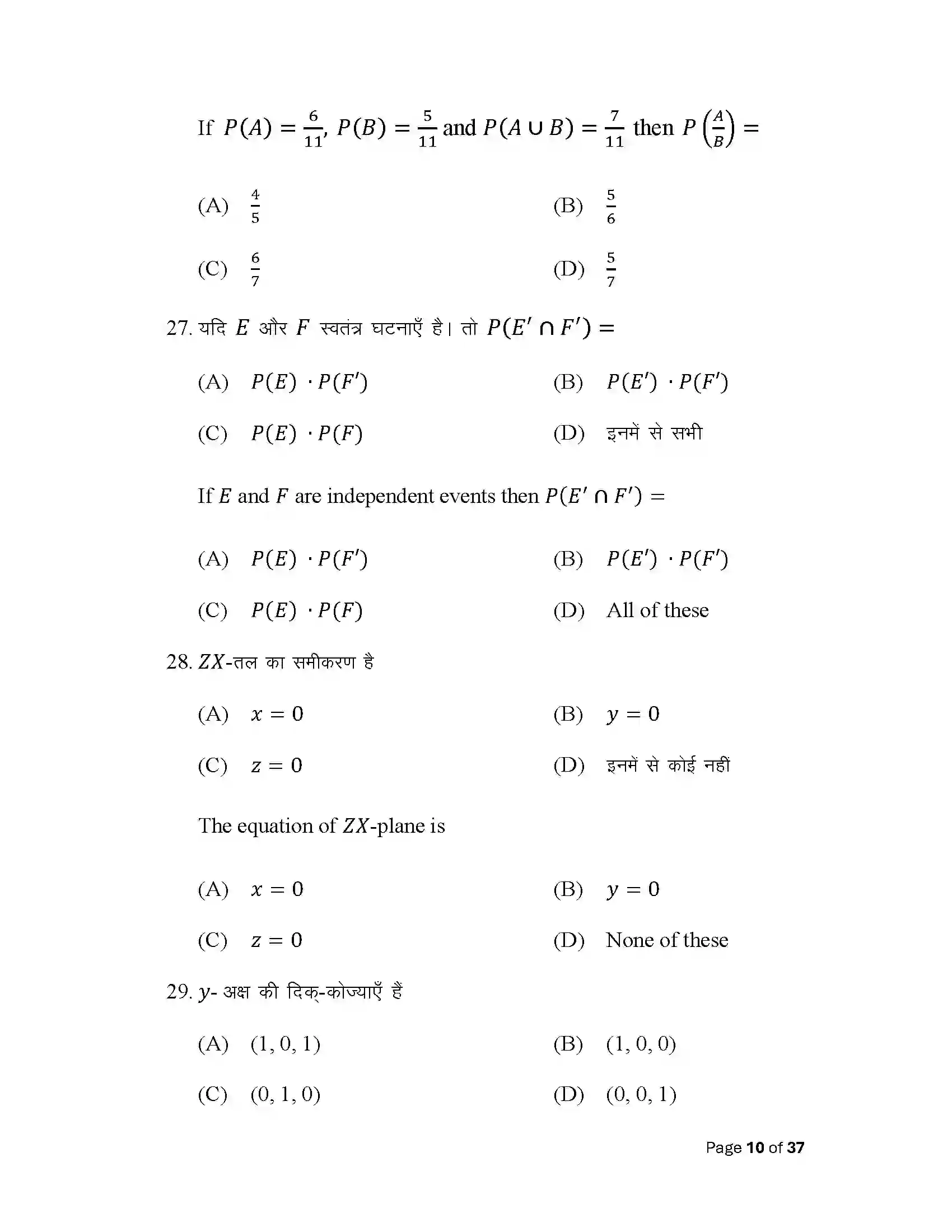 Bihar Board Class 12th 2025 Maths Sample Paper 10