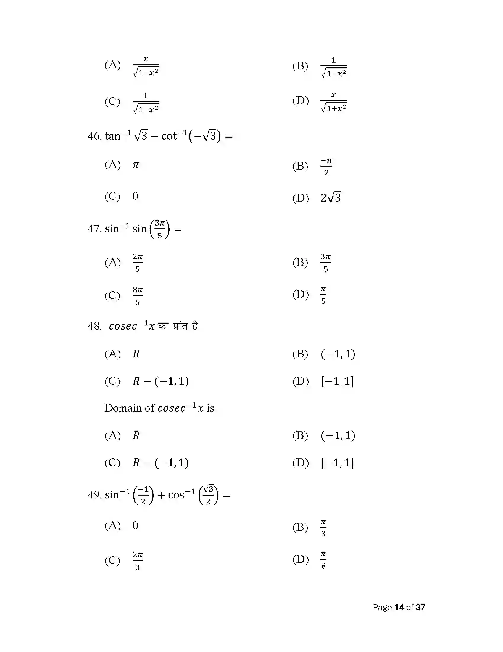 Bihar Board Class 12th 2025 Maths Sample Paper 14