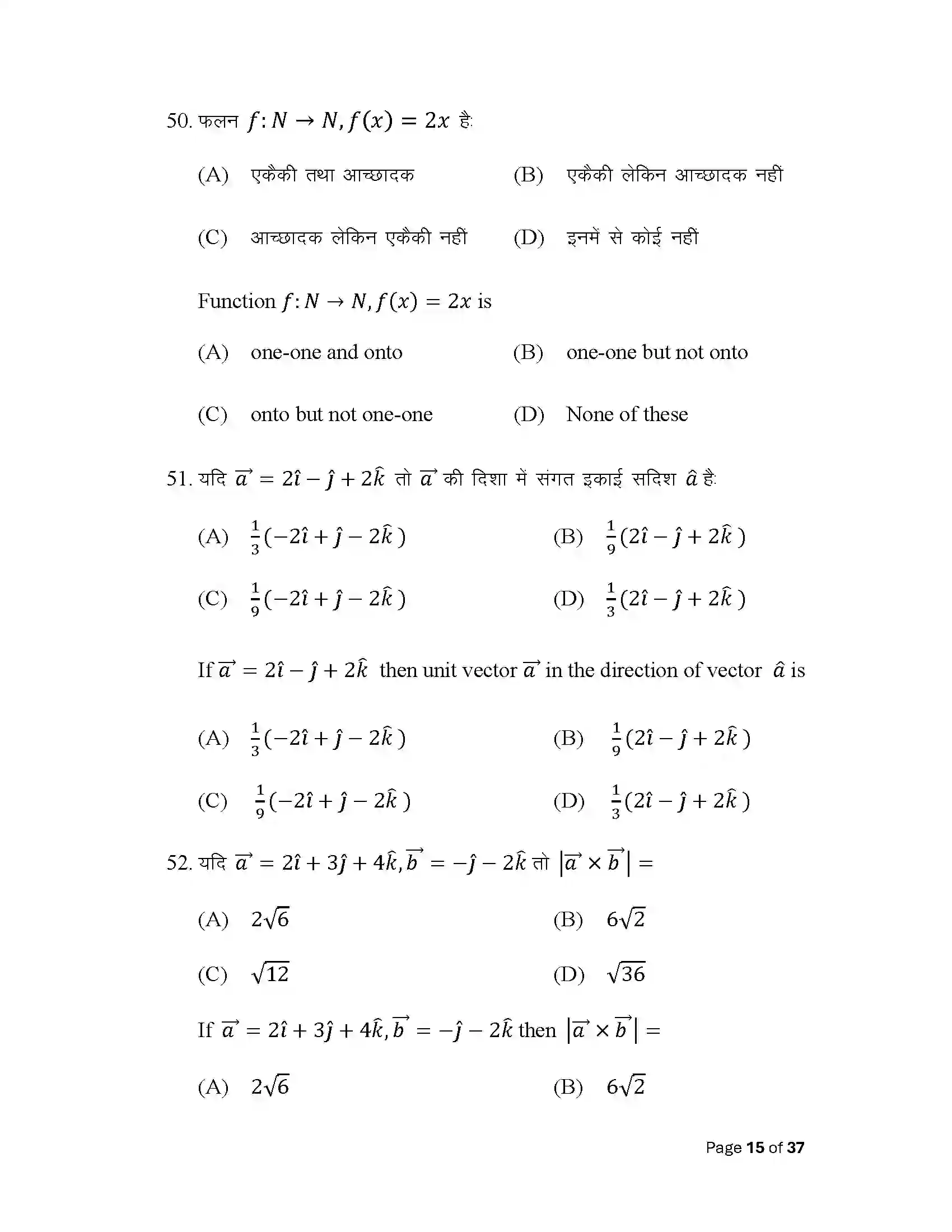Bihar Board Class 12th 2025 Maths Sample Paper 15