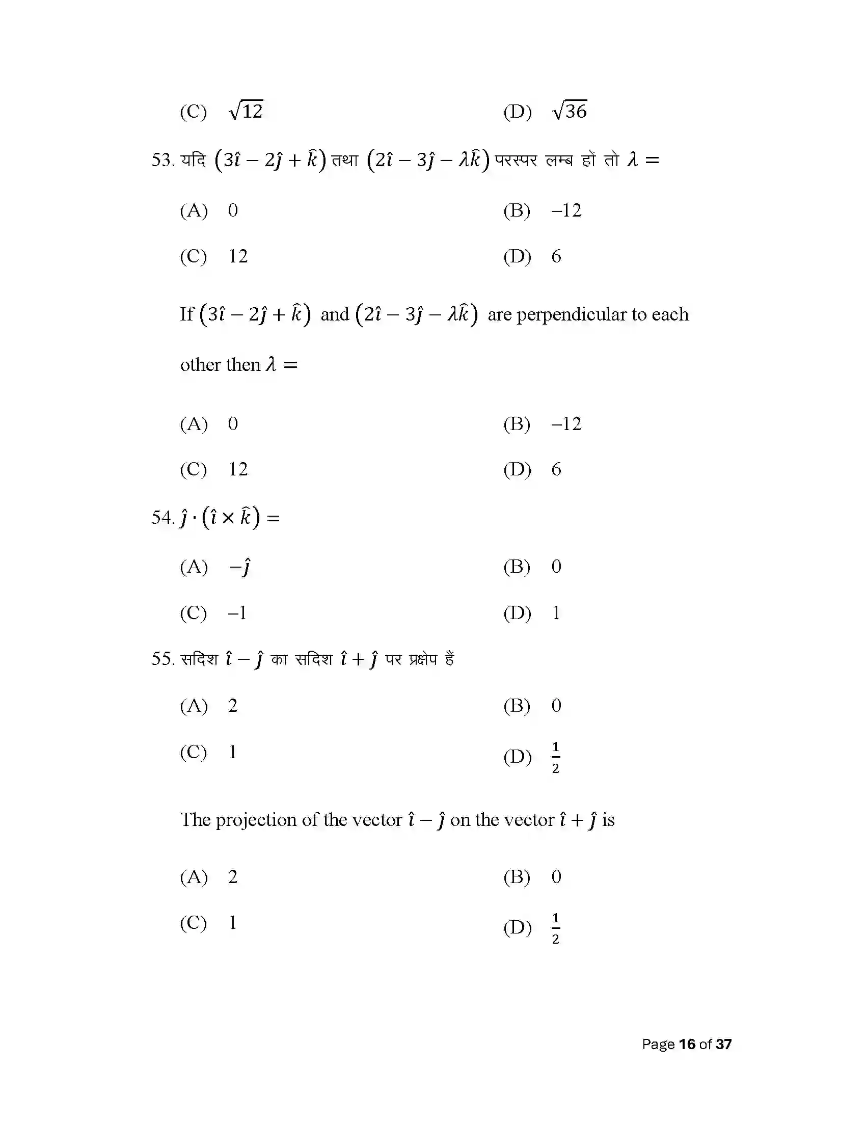 Bihar Board Class 12th 2025 Maths Sample Paper 16