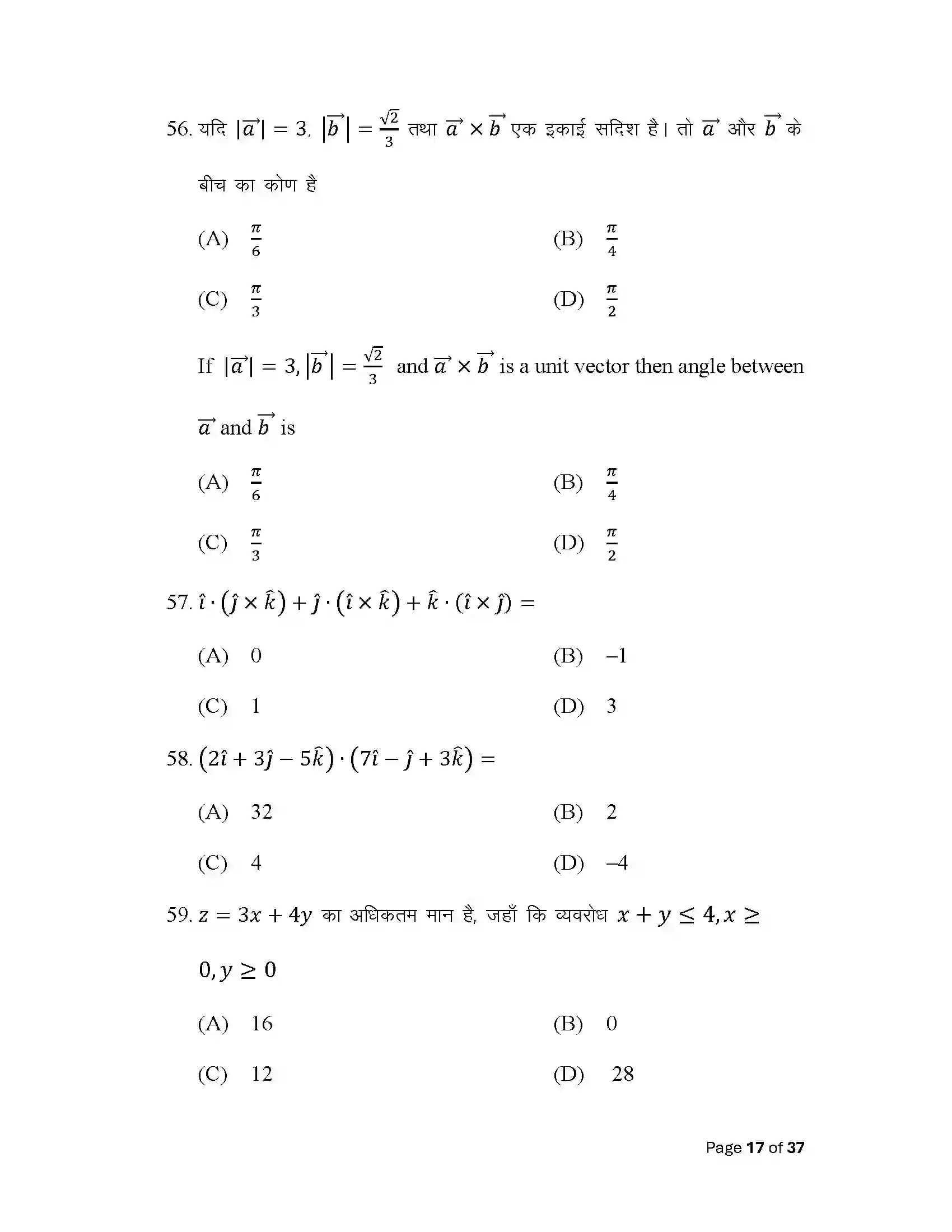 Bihar Board Class 12th 2025 Maths Sample Paper 17