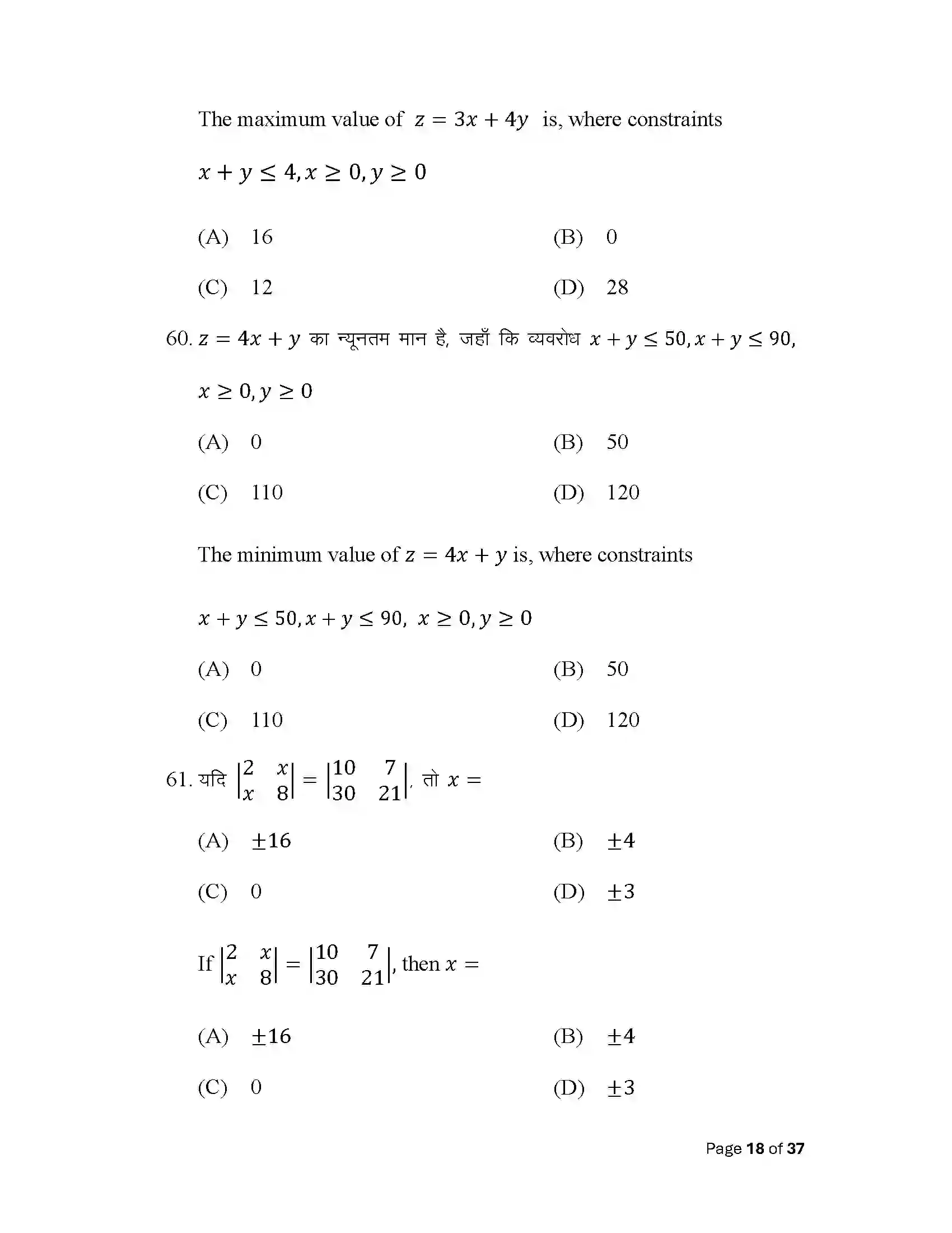 Bihar Board Class 12th 2025 Maths Sample Paper 18
