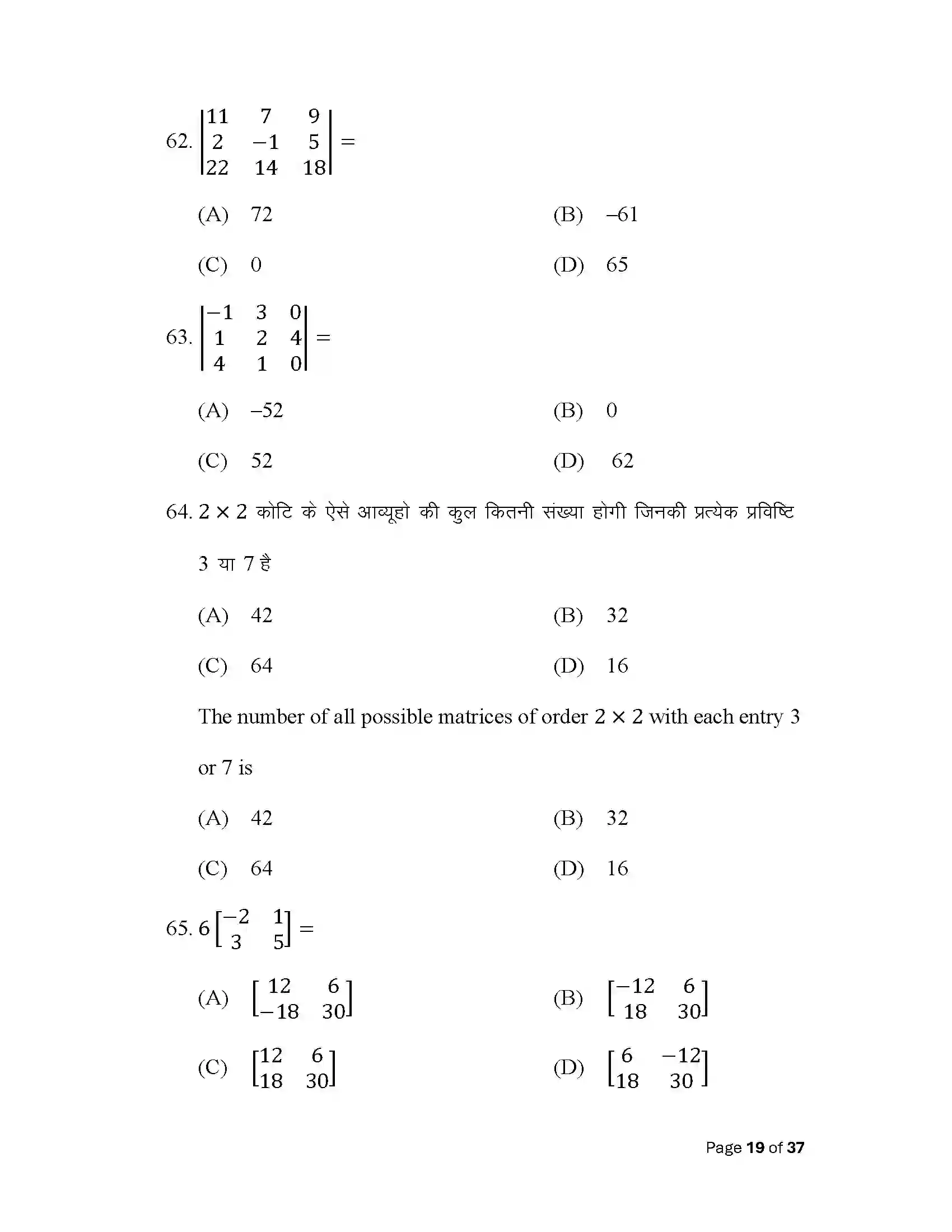 Bihar Board Class 12th 2025 Maths Sample Paper 19