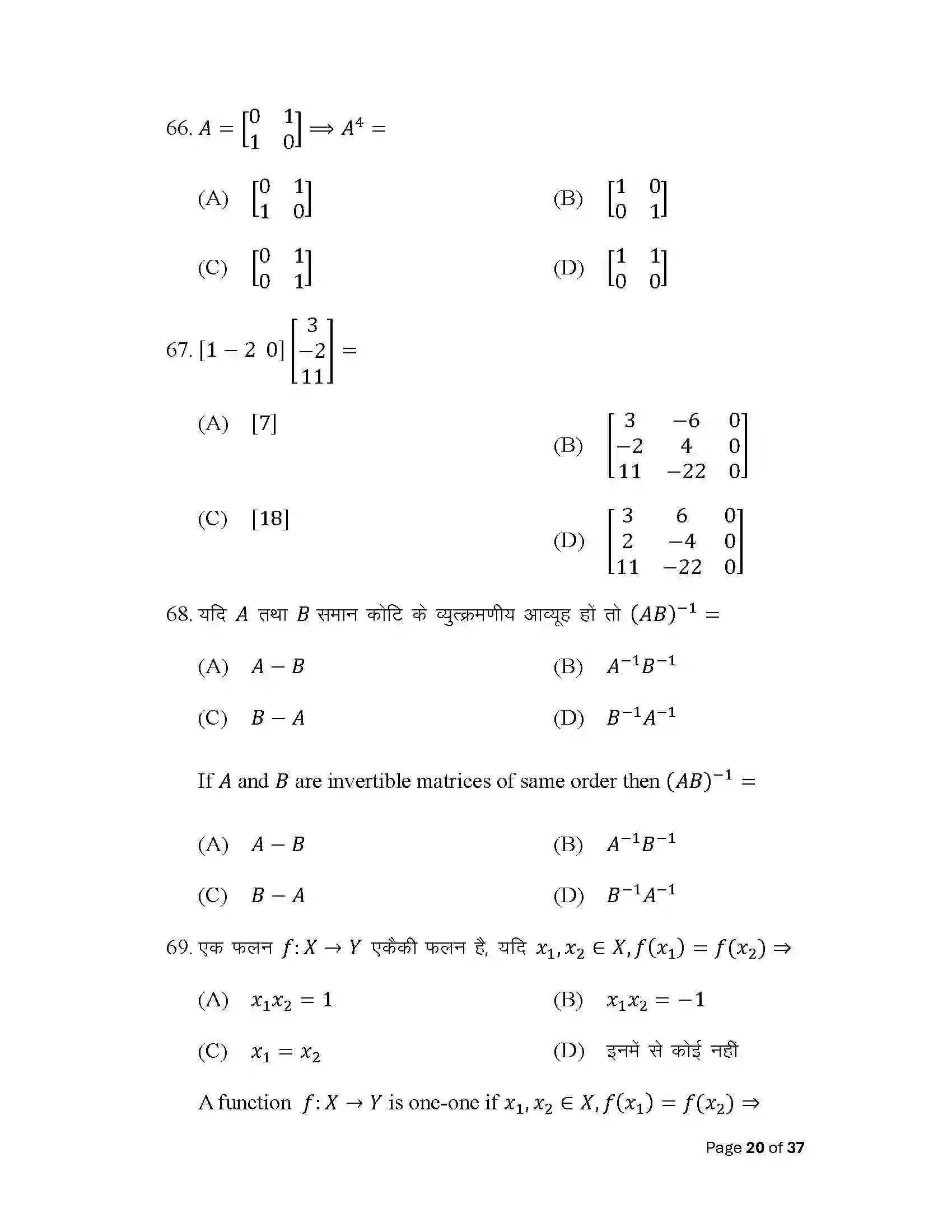 Bihar Board Class 12th 2025 Maths Sample Paper 20