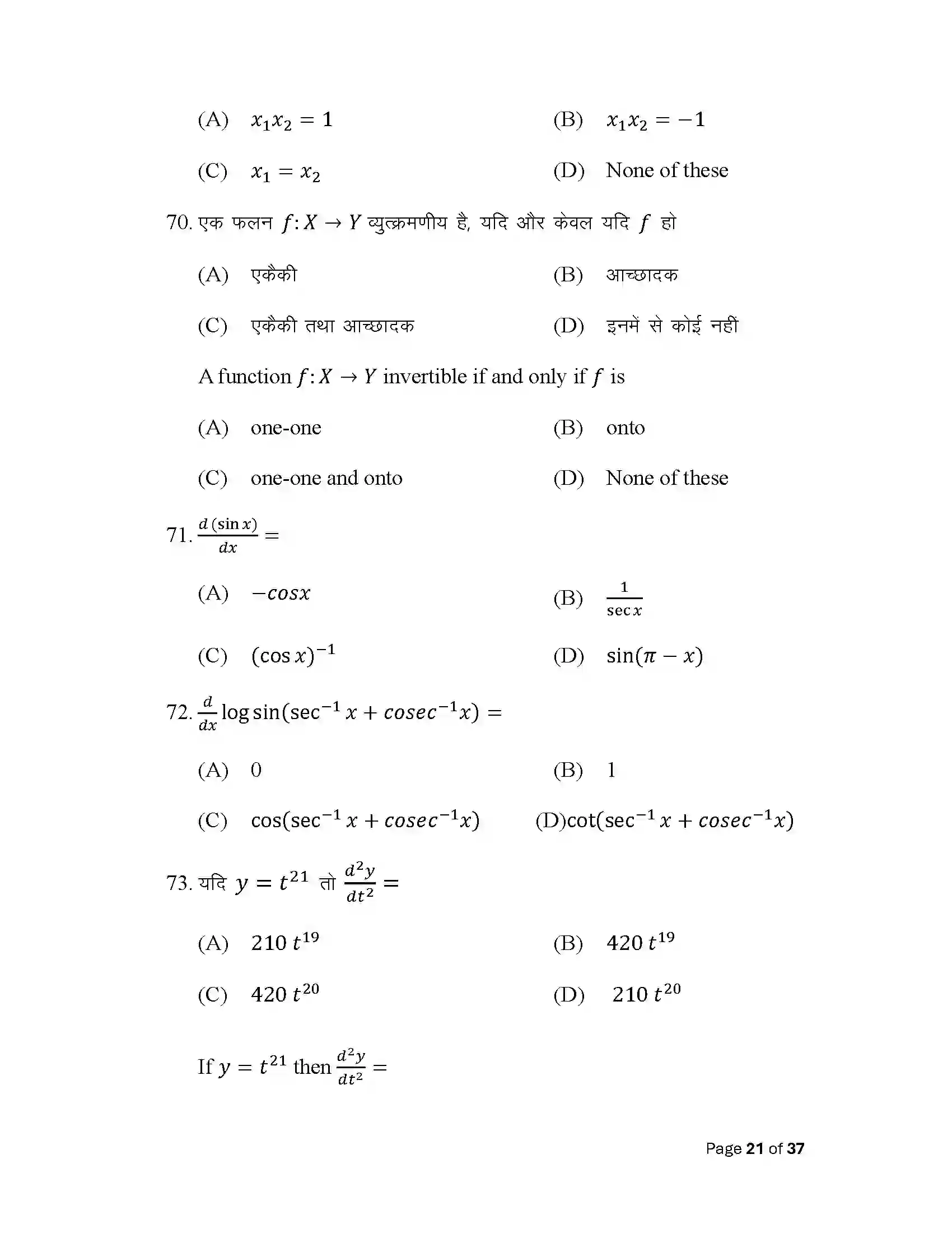 Bihar Board Class 12th 2025 Maths Sample Paper 21