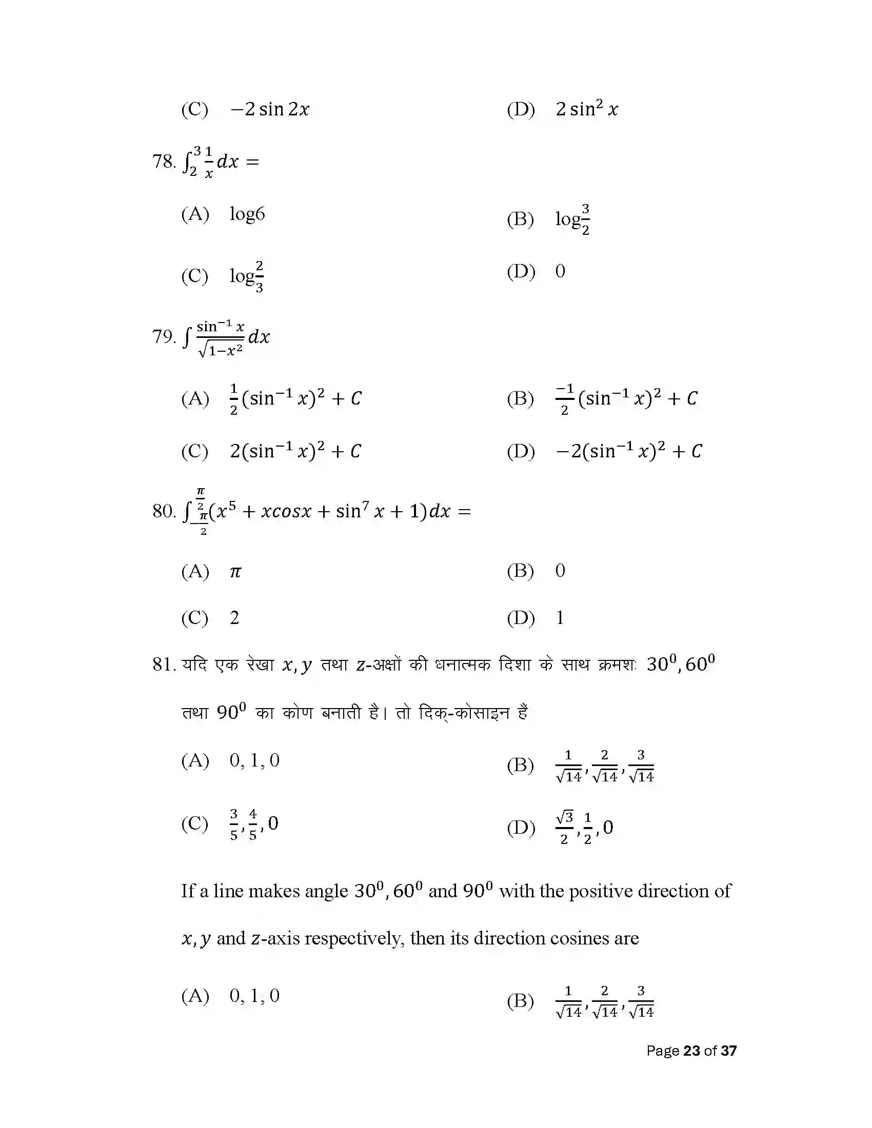 Bihar Board Class 12th 2025 Maths Sample Paper 23