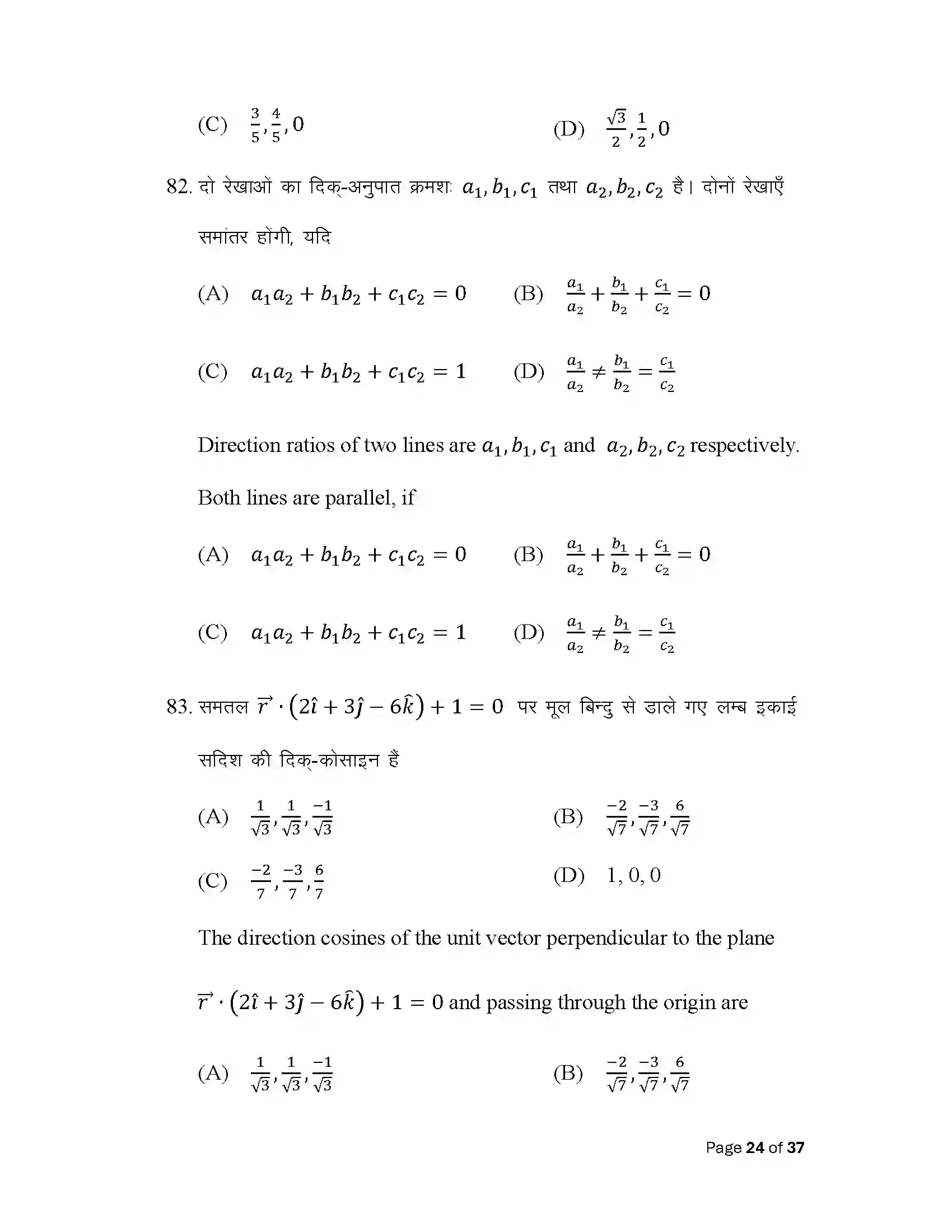 Bihar Board Class 12th 2025 Maths Sample Paper 24