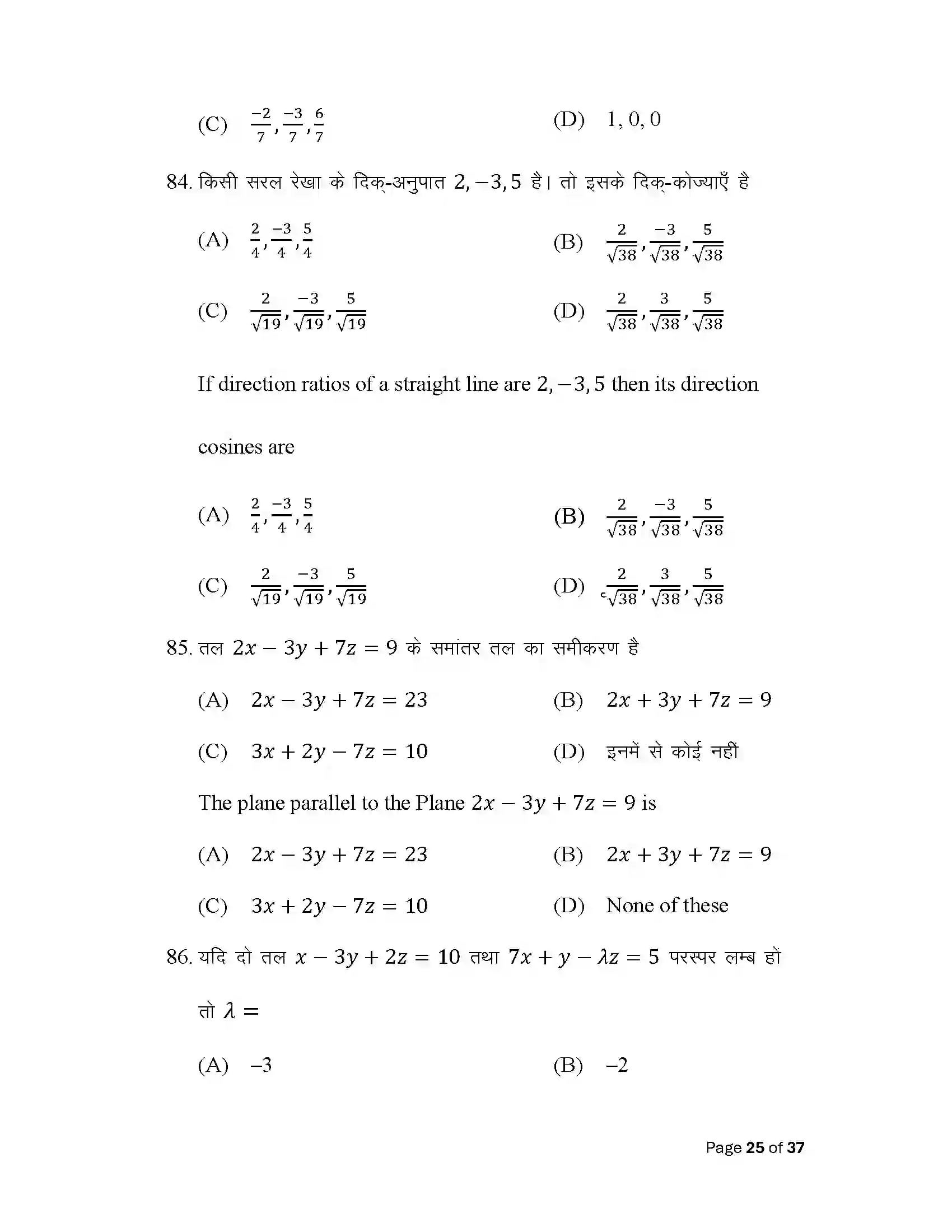 Bihar Board Class 12th 2025 Maths Sample Paper 25